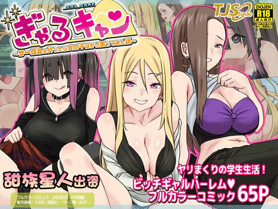 Gal Camp ~Circle o Tsukuttara Onnanoko Bakari Atsumatte Kita Hanashi~ page 1 full