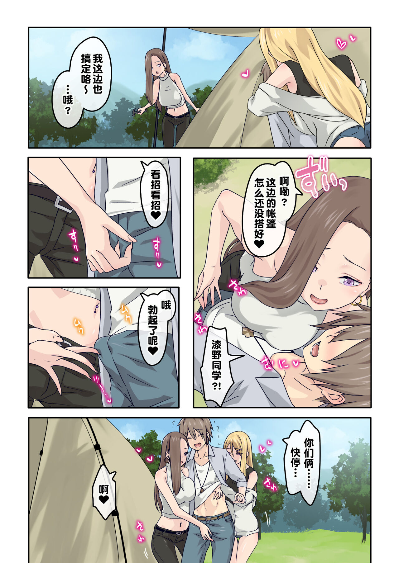 Gal Camp ~Circle o Tsukuttara Onnanoko Bakari Atsumatte Kita Hanashi~ page 4 full