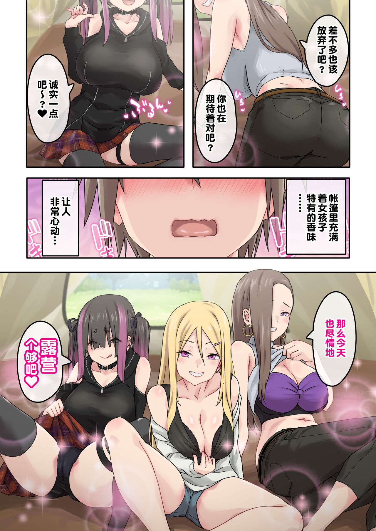 Gal Camp ~Circle o Tsukuttara Onnanoko Bakari Atsumatte Kita Hanashi~ page 6 full