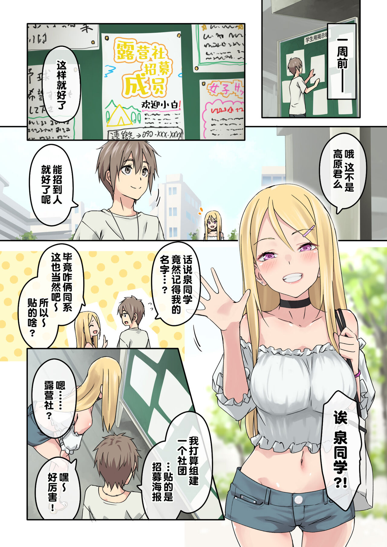 Gal Camp ~Circle o Tsukuttara Onnanoko Bakari Atsumatte Kita Hanashi~ page 8 full