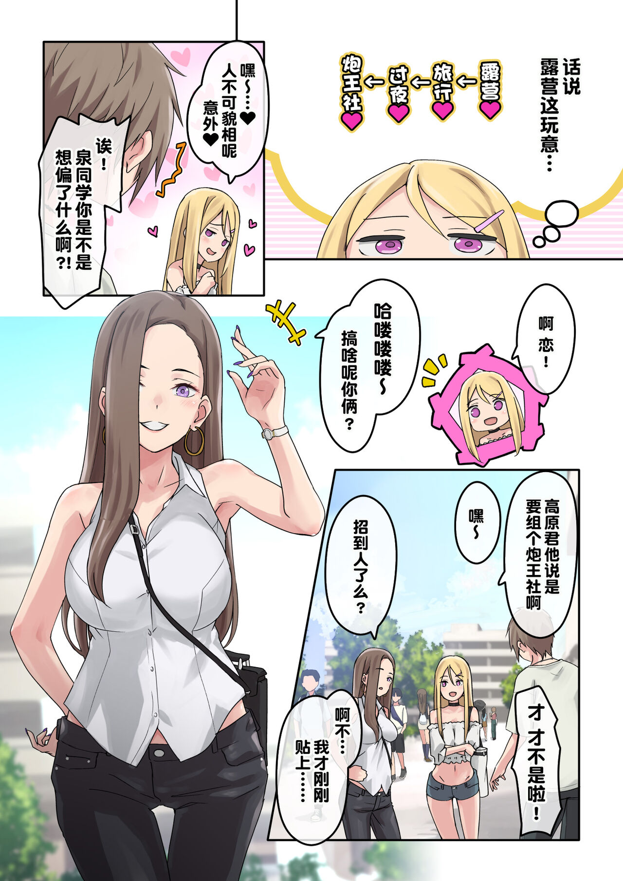 Gal Camp ~Circle o Tsukuttara Onnanoko Bakari Atsumatte Kita Hanashi~ page 9 full