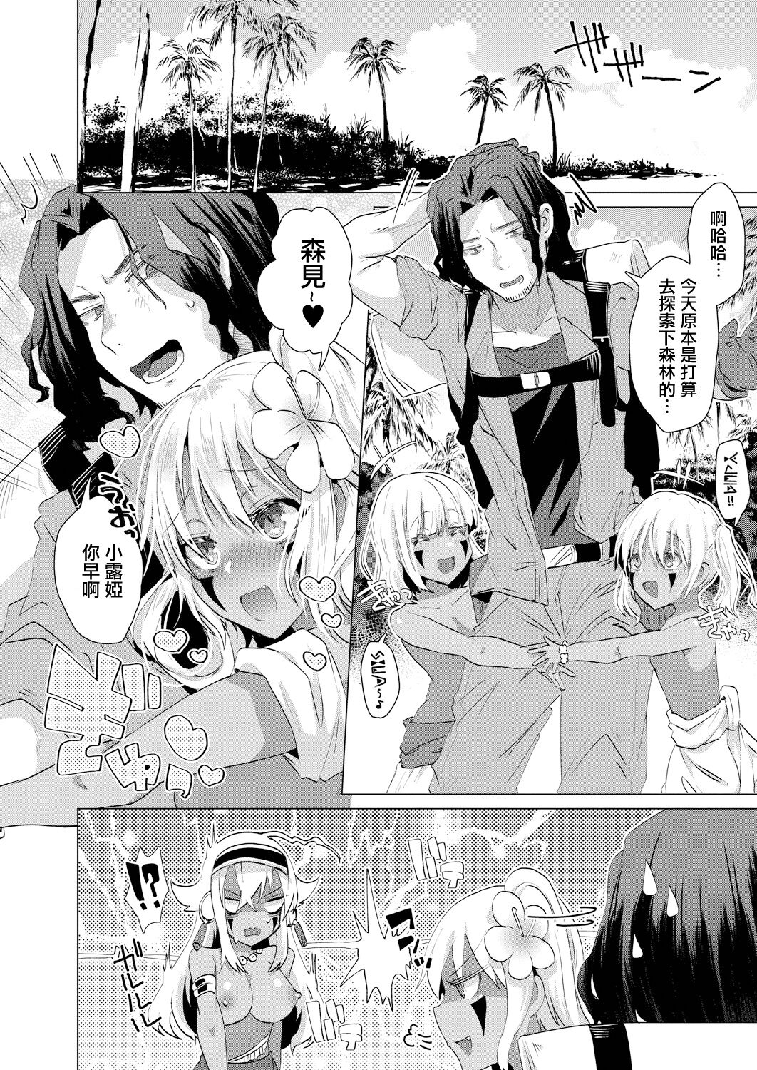 Kassyoku Musume no Harem Shima - Harem Island of Brown Girl Ch. 3 page 4 full