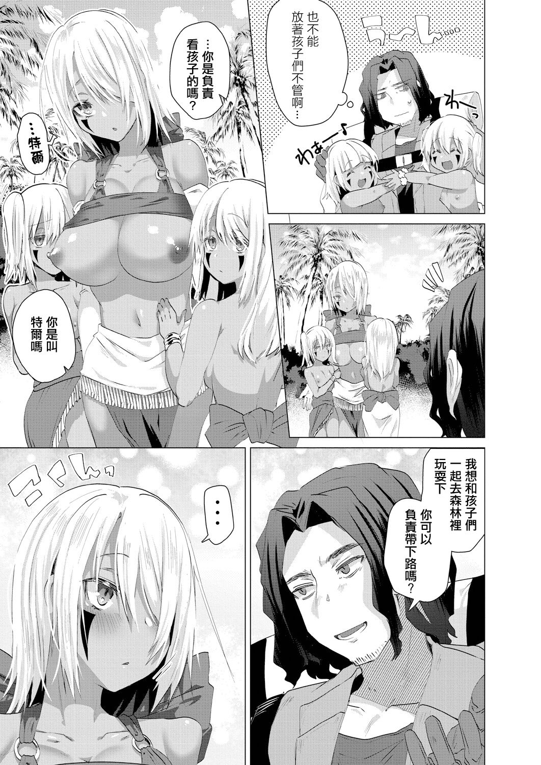 Kassyoku Musume no Harem Shima - Harem Island of Brown Girl Ch. 3 page 5 full