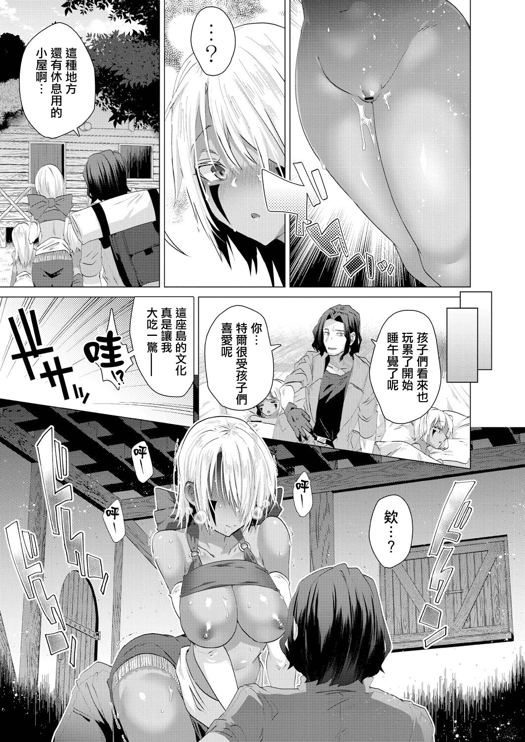 Kassyoku Musume no Harem Shima - Harem Island of Brown Girl Ch. 3 page 7 full