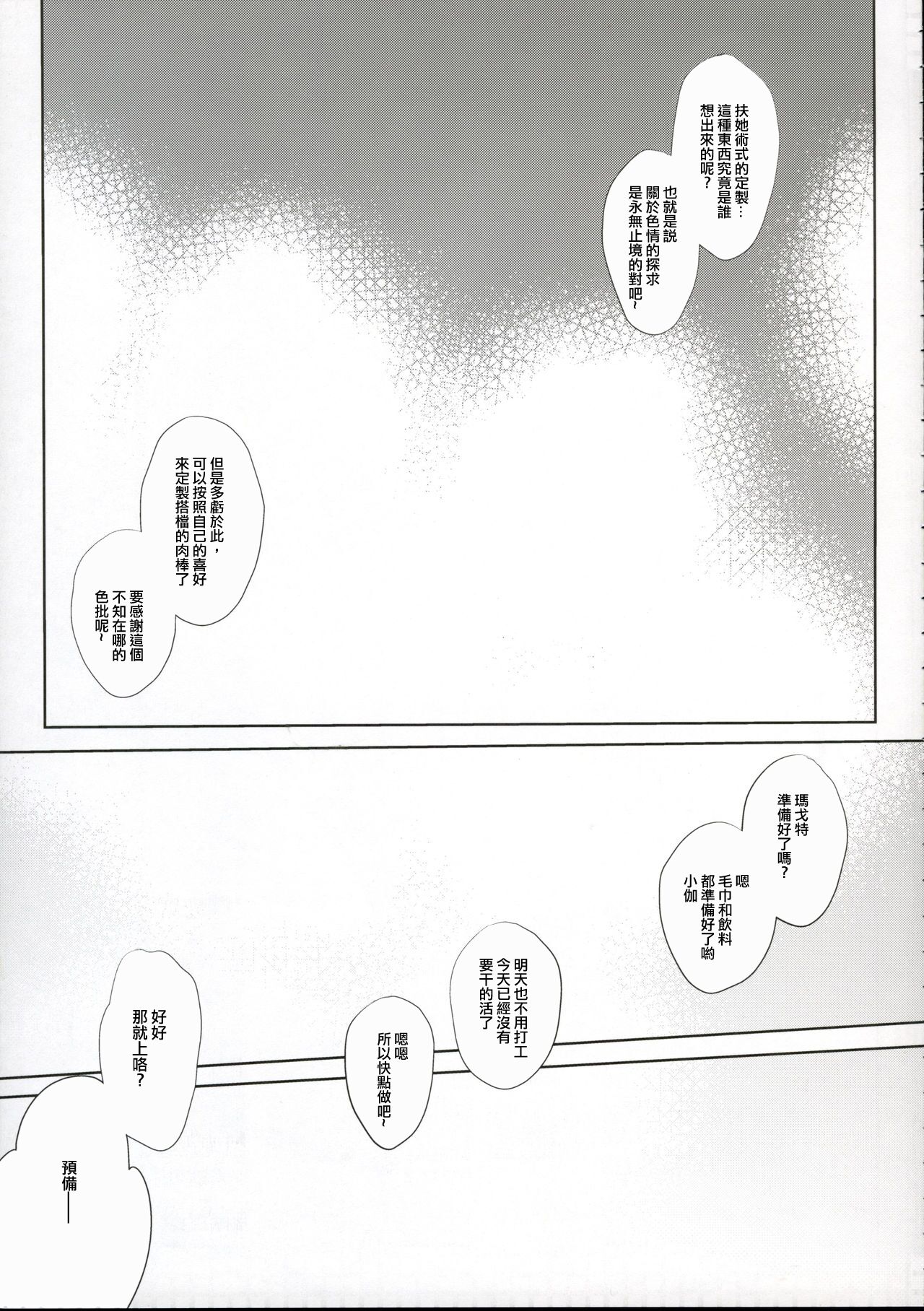 Umejo Yon page 4 full