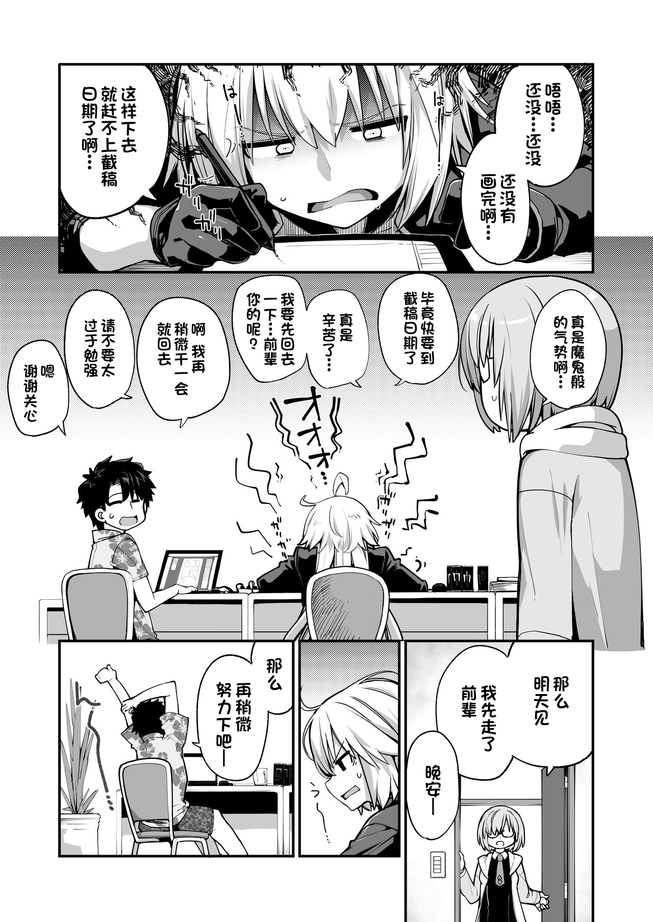 Kamin wa 15-fun made page 2 full