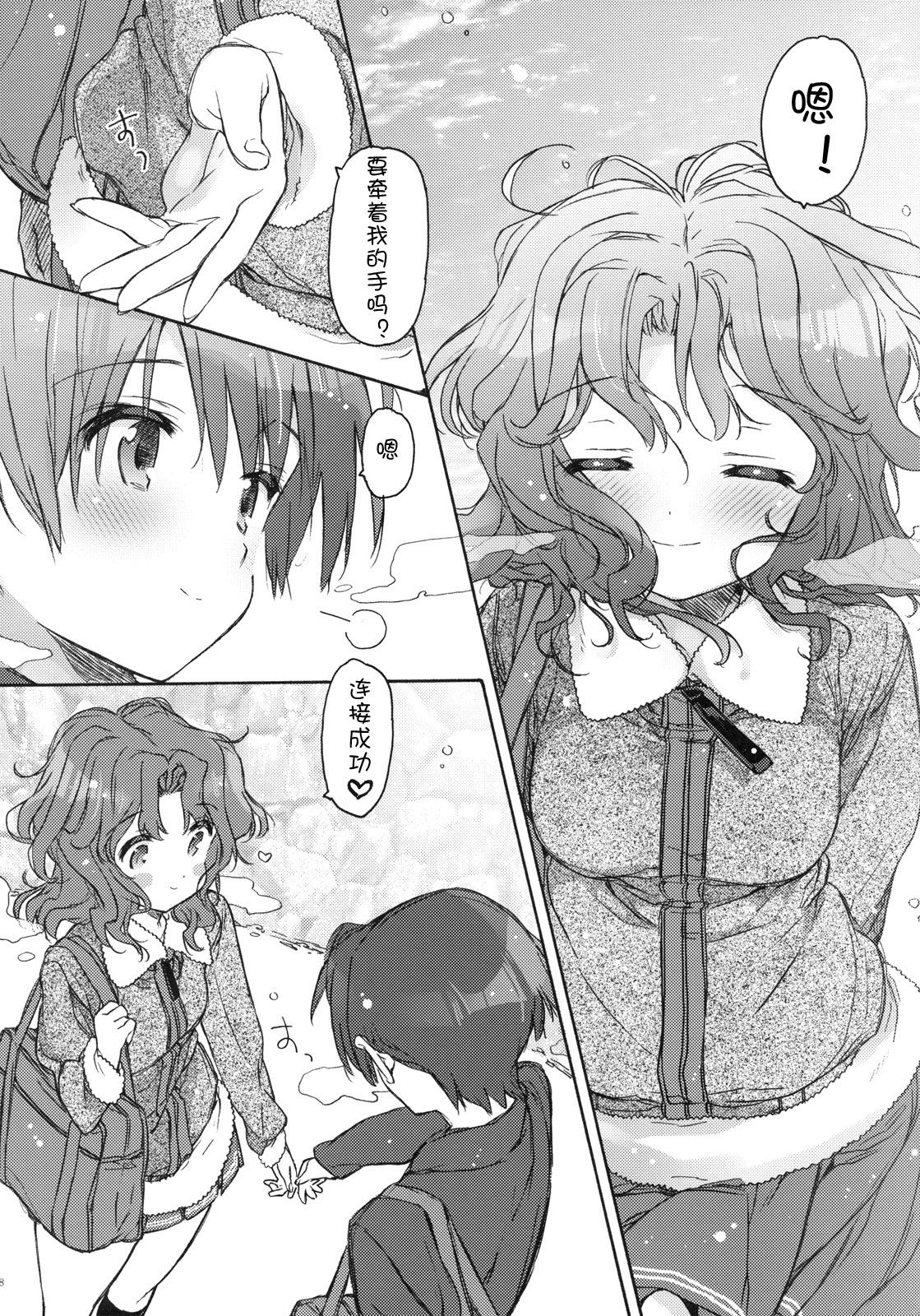 Koi no Katachi page 8 full