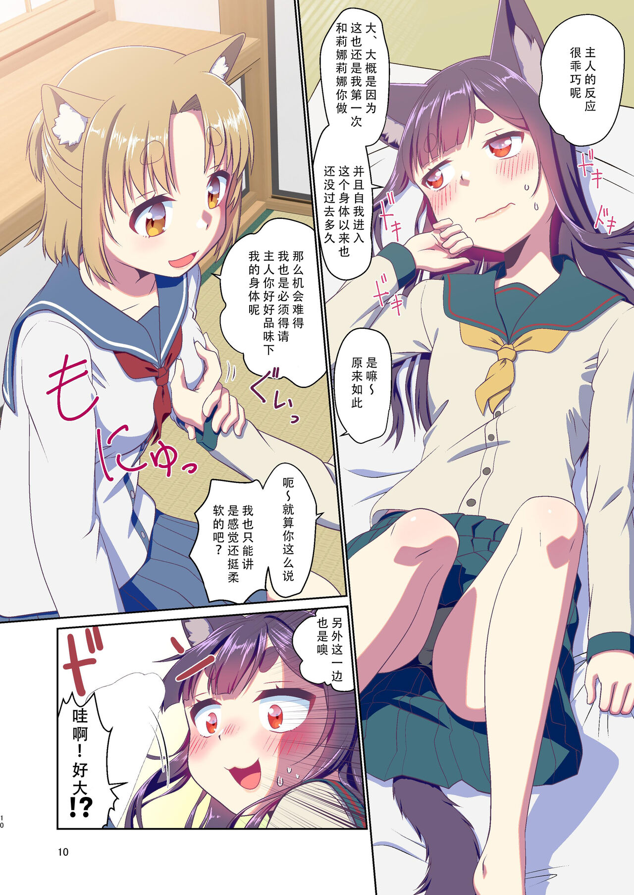 Me ga Sametara Kemomimi Shoujo ni Natteita Ohanashi 3 page 10 full