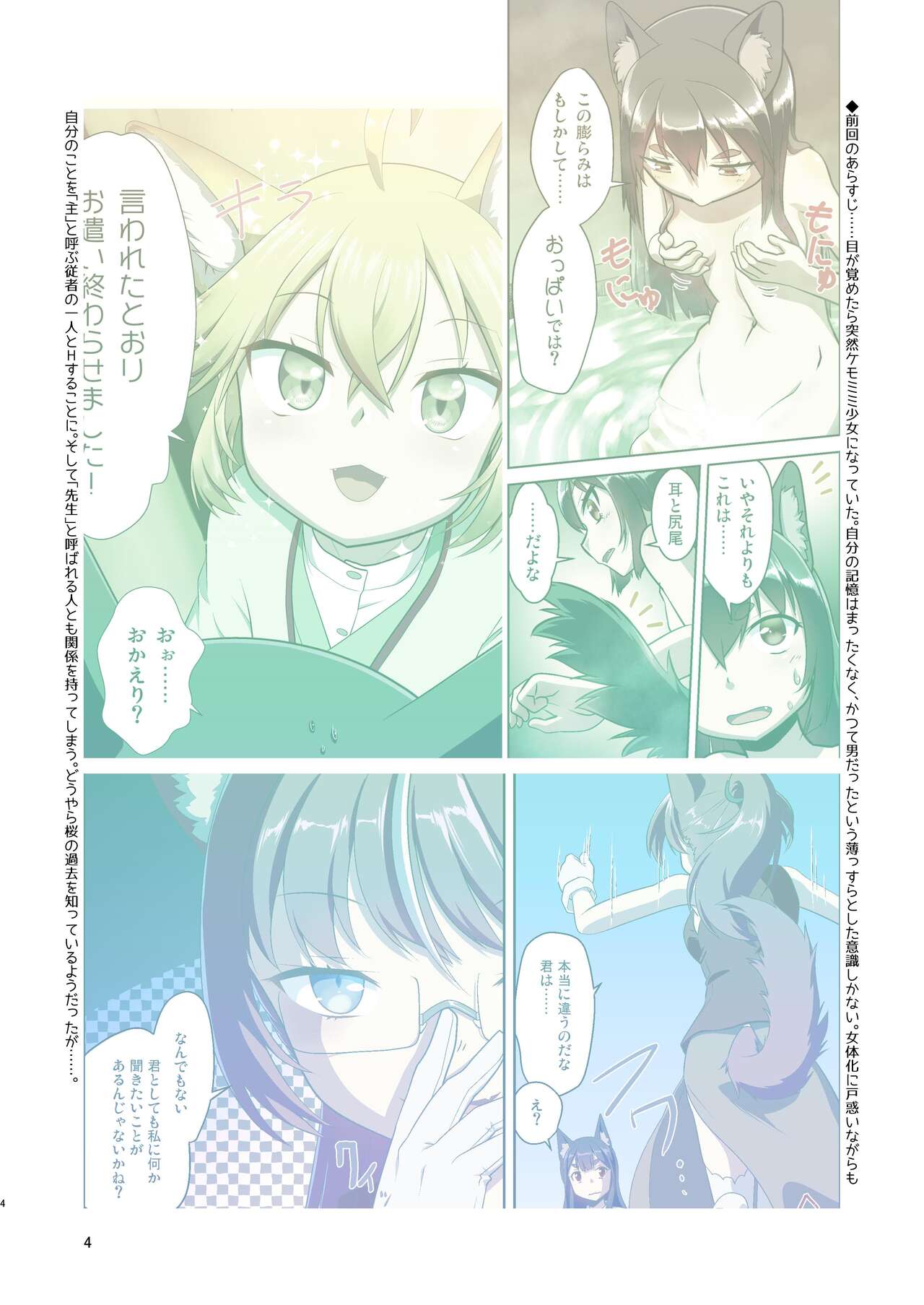 Me ga Sametara Kemomimi Shoujo ni Natteita Ohanashi 3 page 4 full