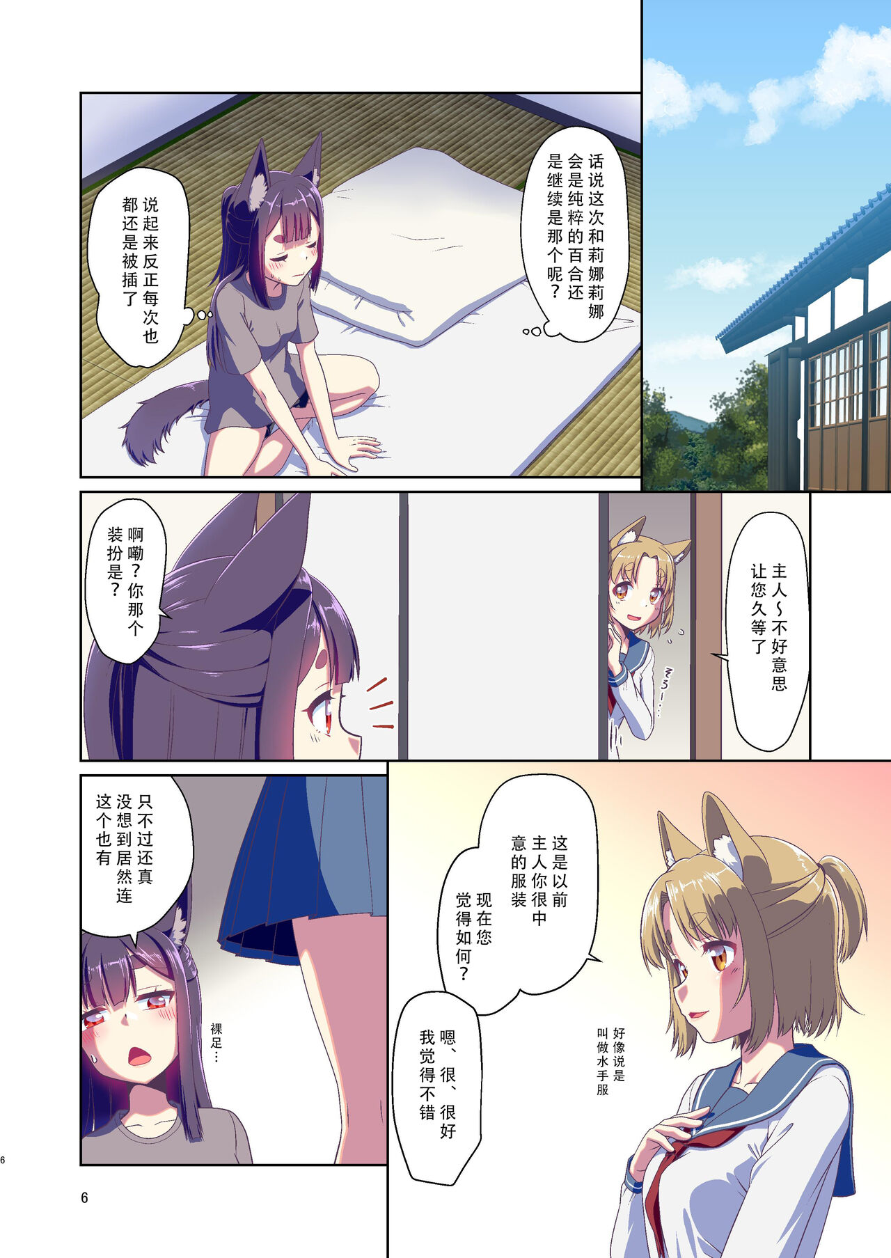 Me ga Sametara Kemomimi Shoujo ni Natteita Ohanashi 3 page 6 full