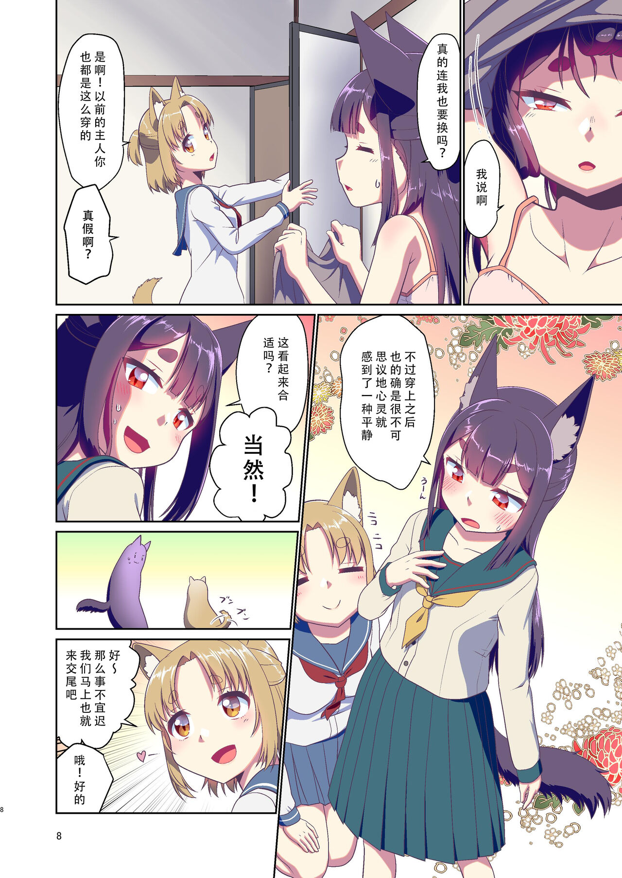 Me ga Sametara Kemomimi Shoujo ni Natteita Ohanashi 3 page 8 full