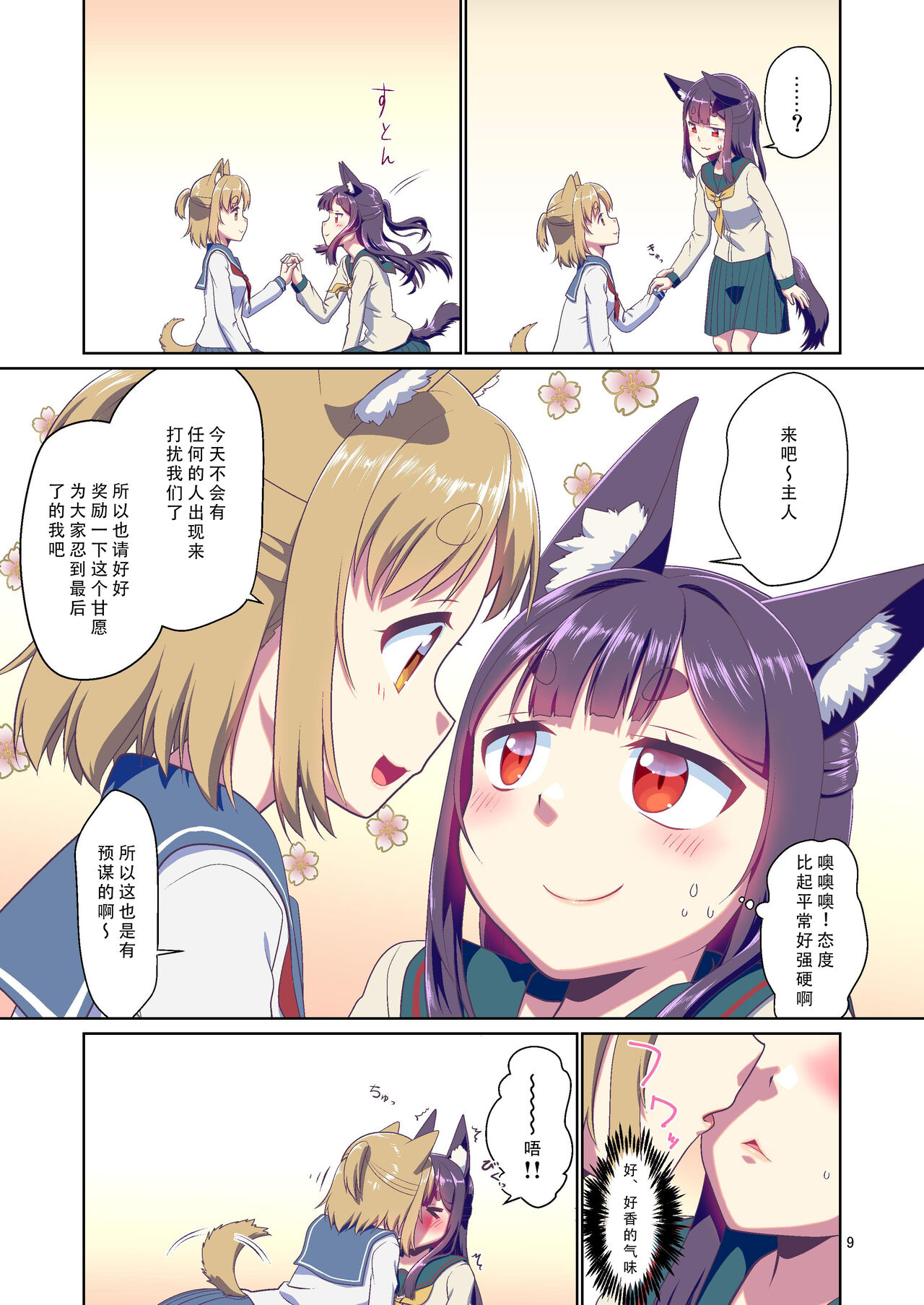 Me ga Sametara Kemomimi Shoujo ni Natteita Ohanashi 3 page 9 full