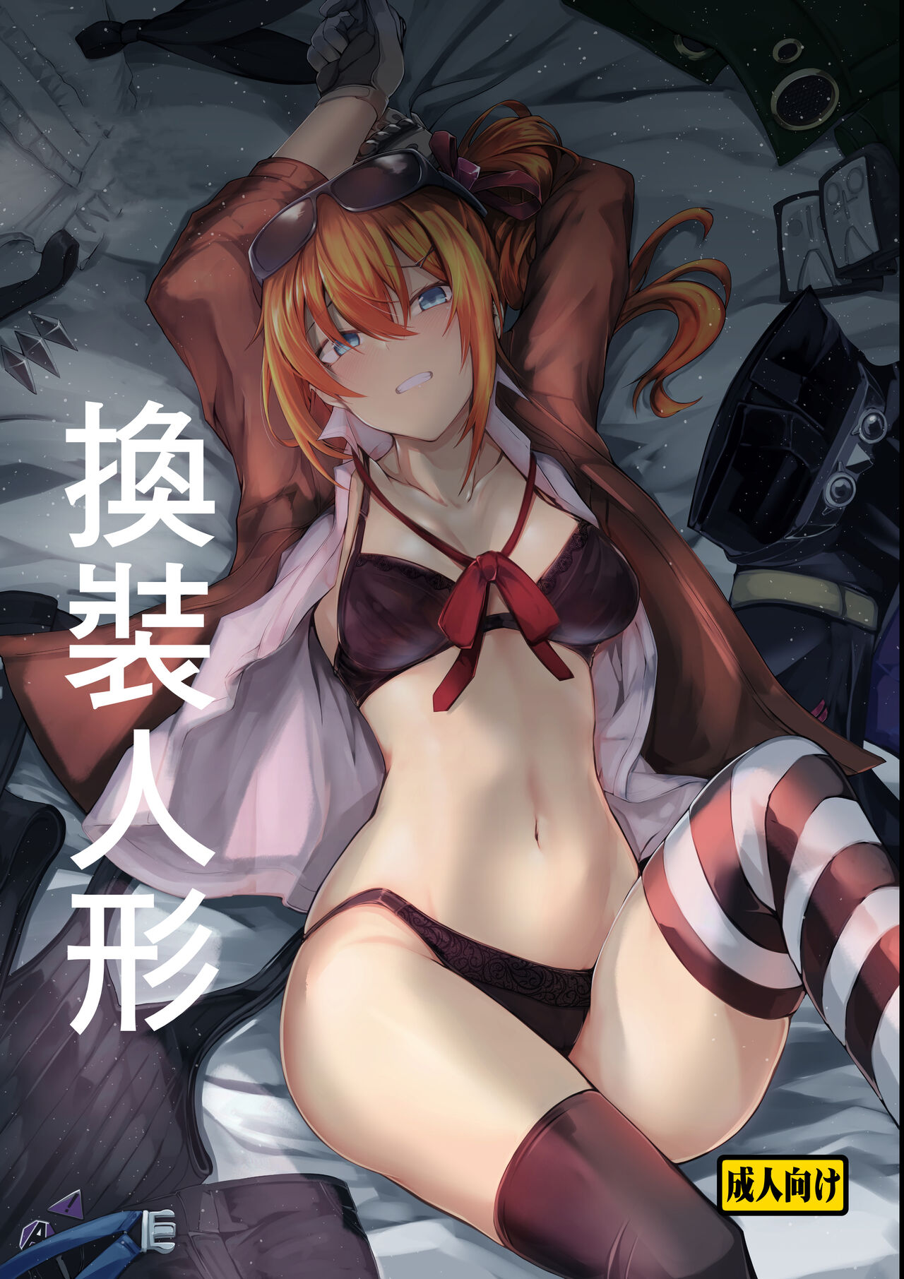 Kisekae Ningyou | 換裝人形 page 1 full