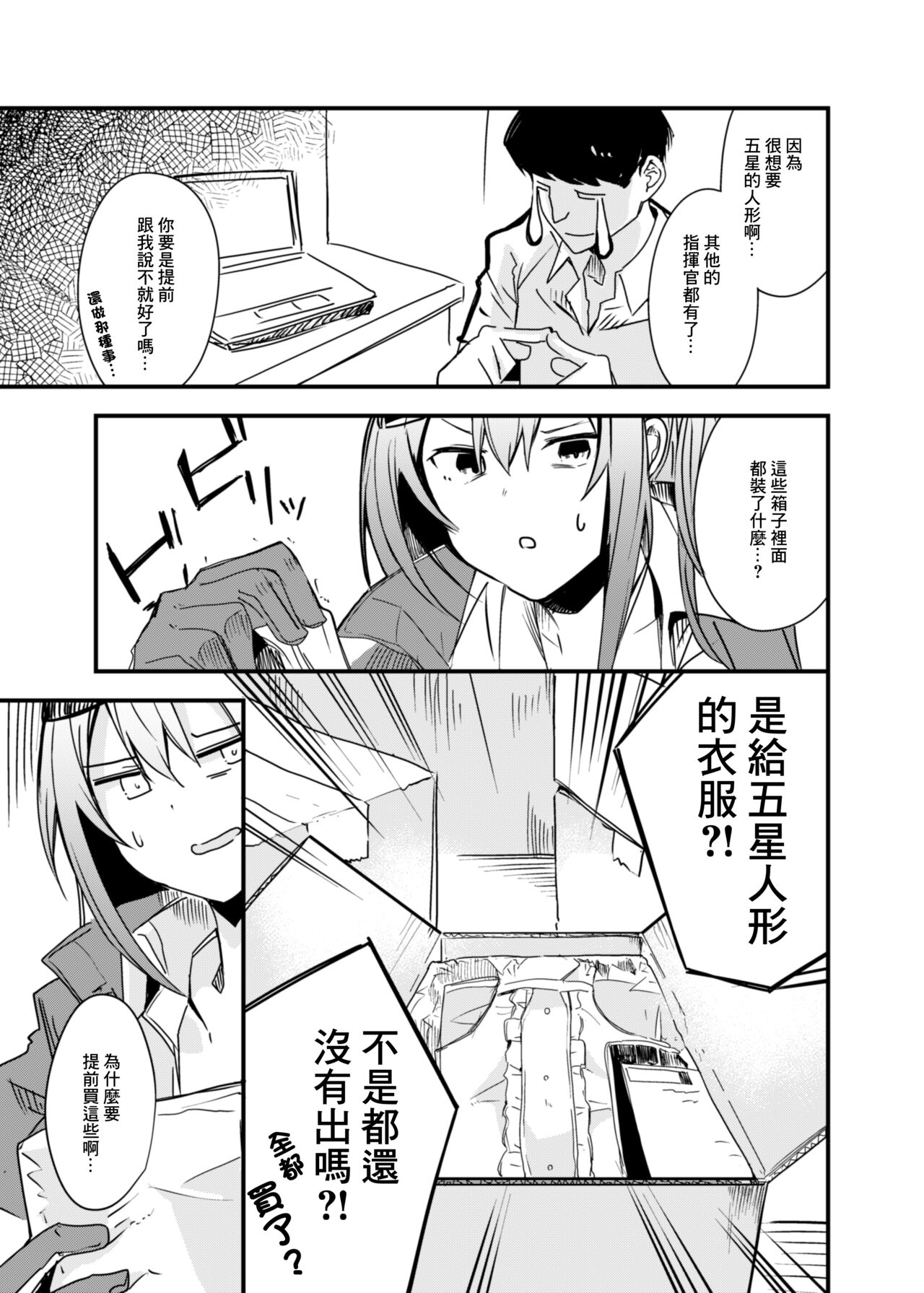 Kisekae Ningyou | 換裝人形 page 4 full