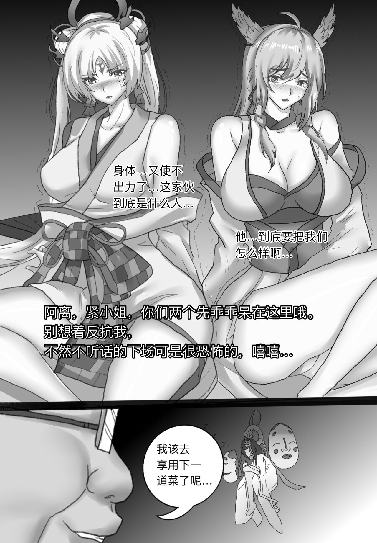 阴阳师美脚女子会 page 5 full