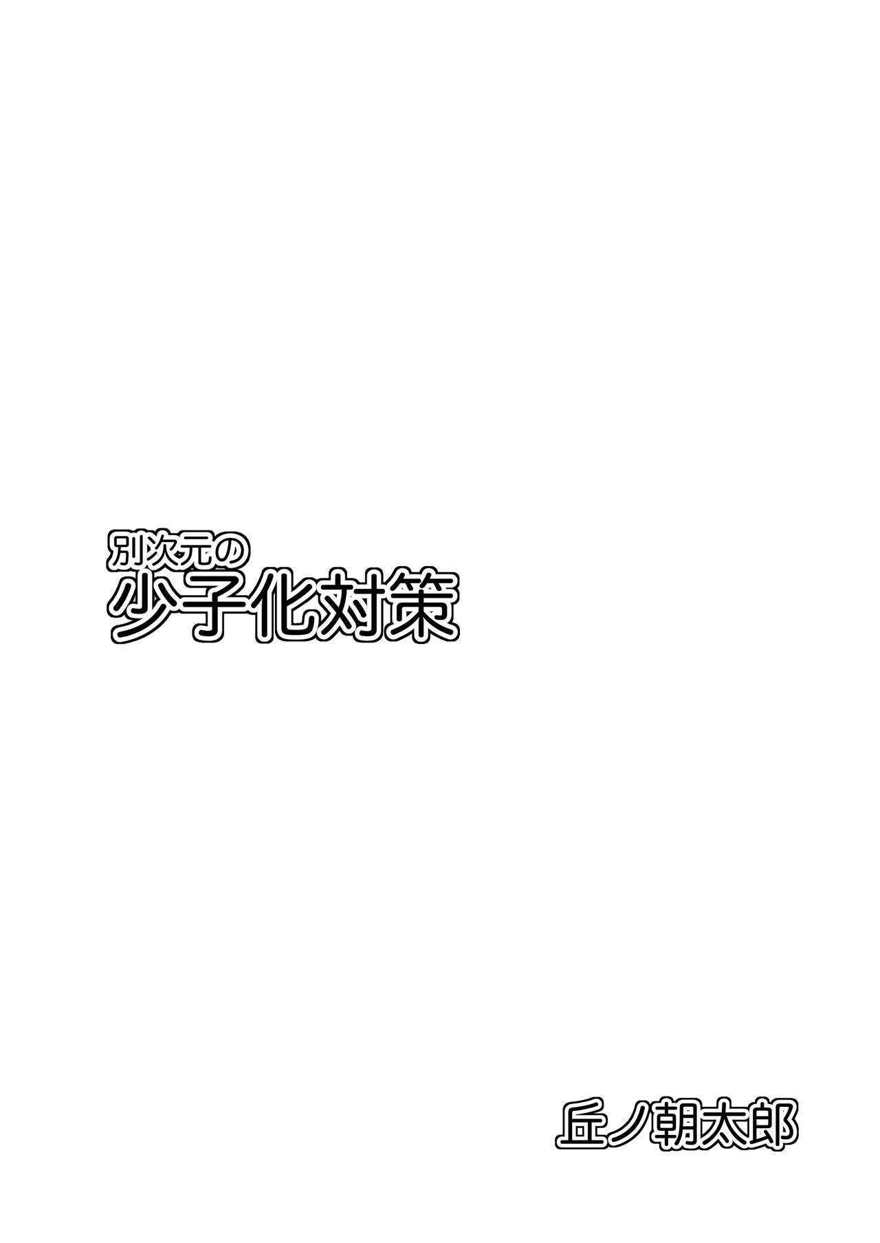 Betsu Jigen no Shoushika Taisaku page 2 full