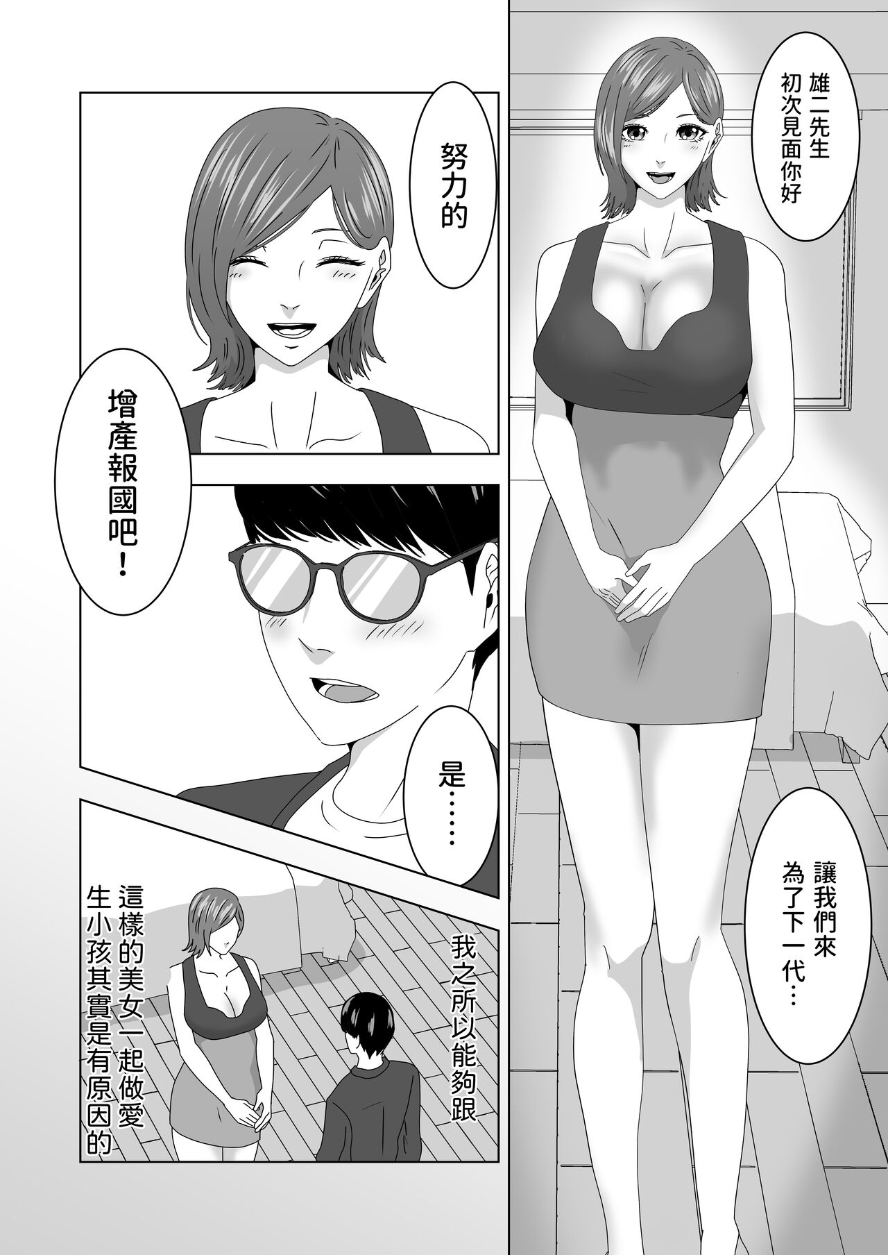 Betsu Jigen no Shoushika Taisaku page 3 full