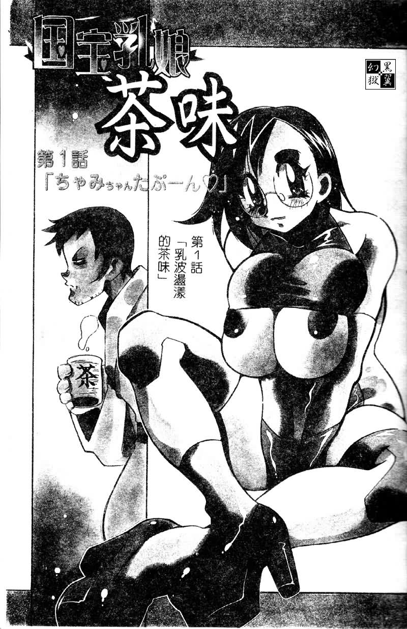 Kokuhou Chichimusume Chami page 5 full