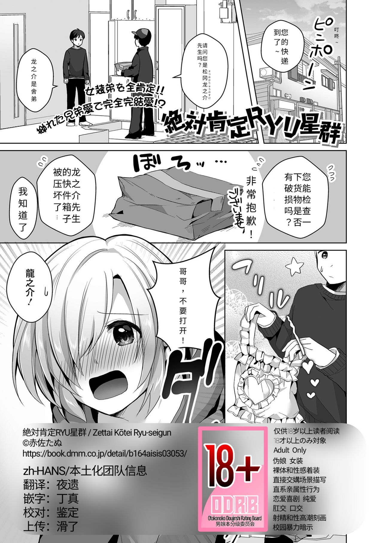 Zettai Koutei RYU Seigun page 1 full