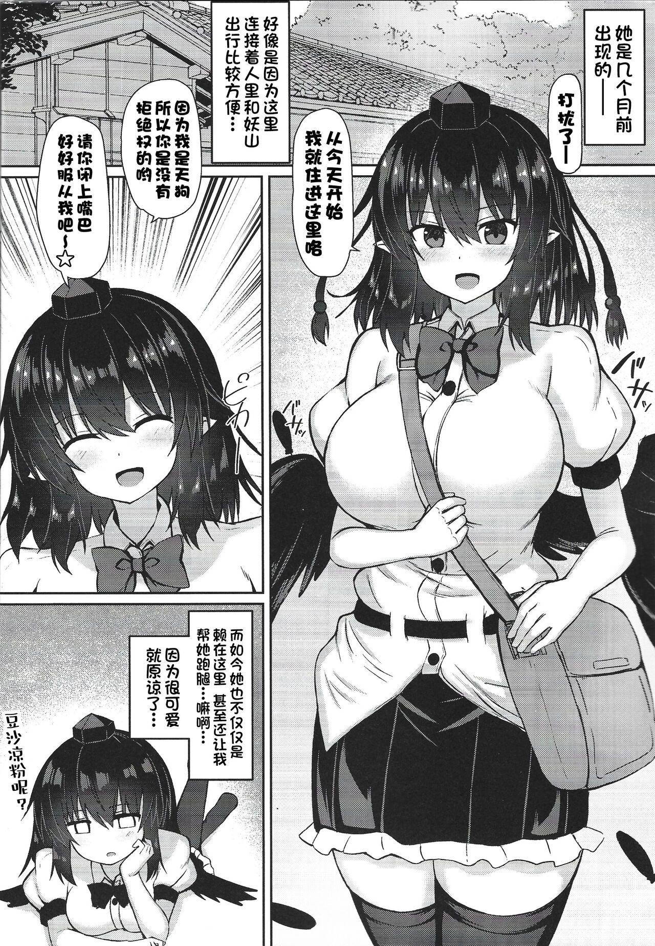 Tengu ga Ie ni Isuwatteru Ken + C101 Kaijou Gentei-bon Tengu Shouzoku Aya-chan Wakarase Ecchi Hon page 3 full