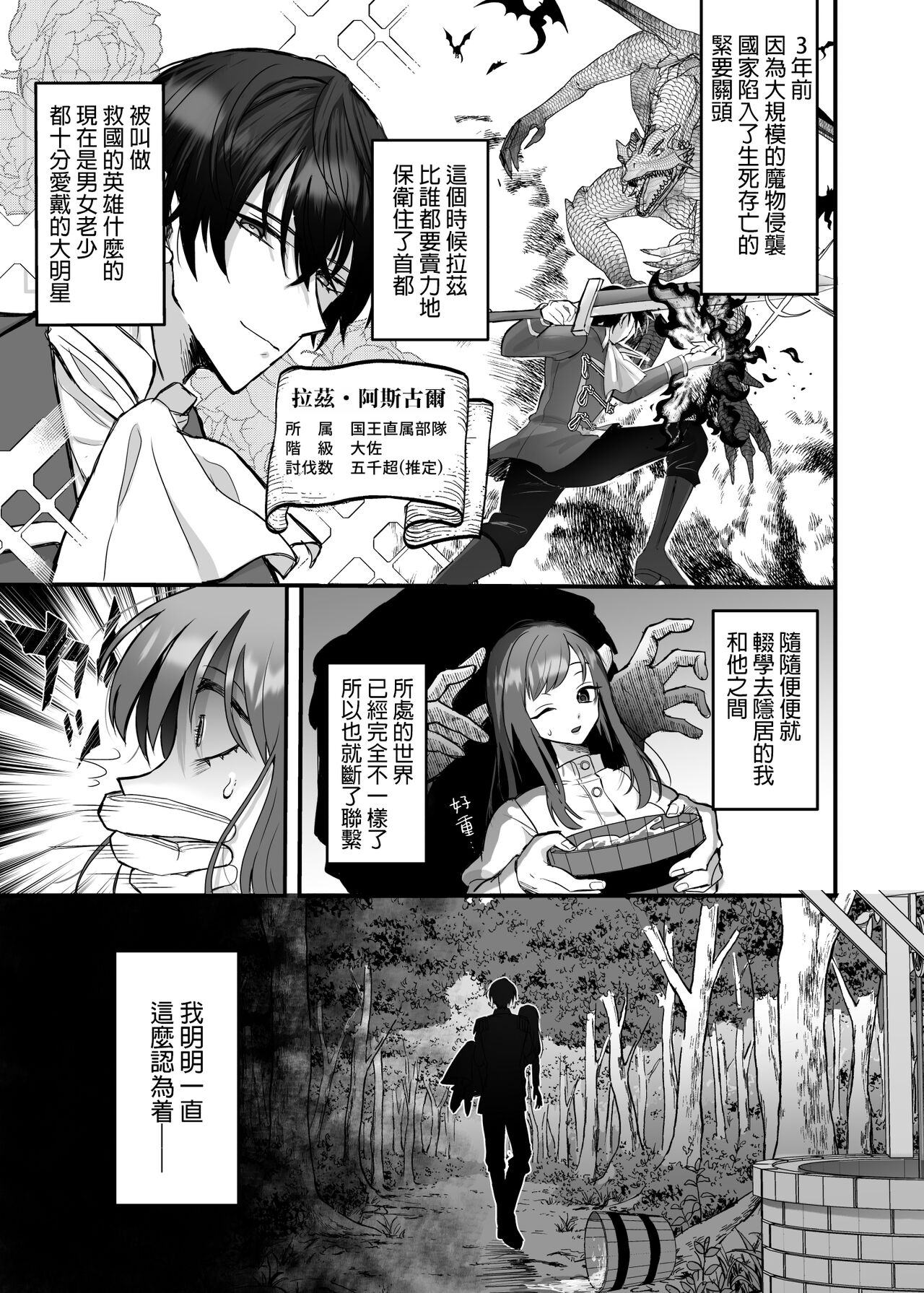 Eiyuu no Ura no Kao ~ Kyuukoku no Kishi-sama no Kankin Chouai ~ | 英雄不为人知的一面～救国骑士的监禁宠爱～ page 8 full