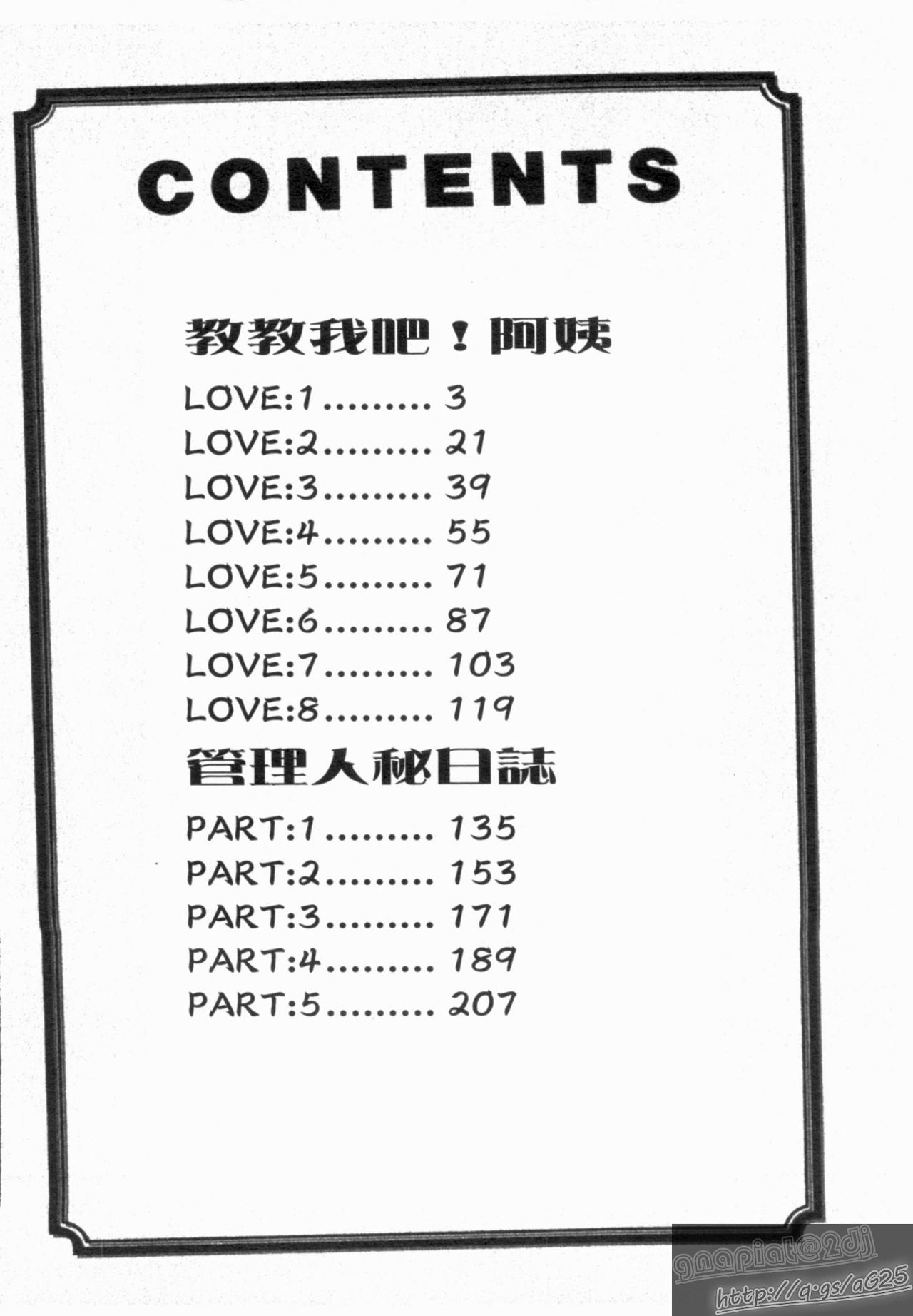 Oshiete! Obasan | 教教我! 阿姨! page 4 full