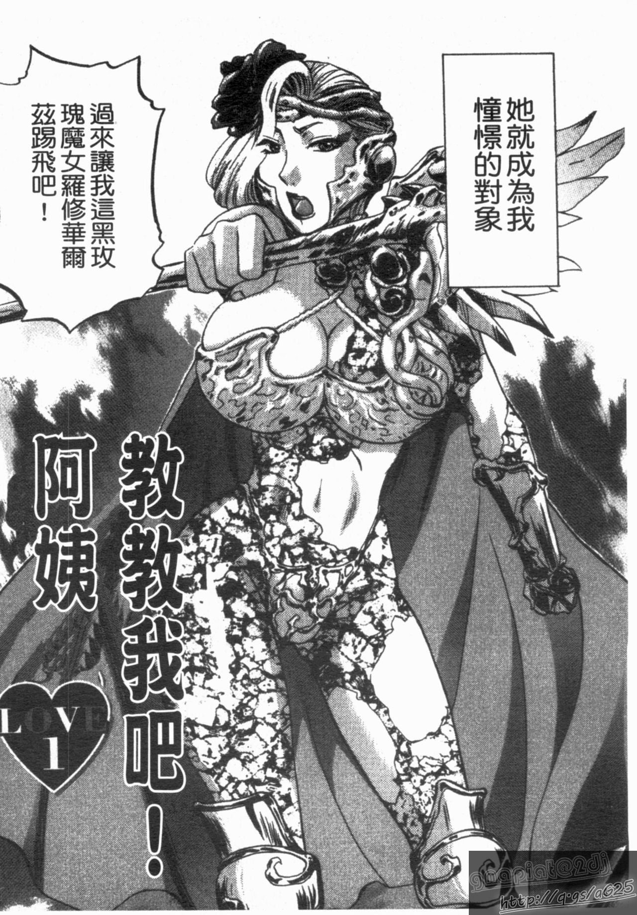 Oshiete! Obasan | 教教我! 阿姨! page 6 full