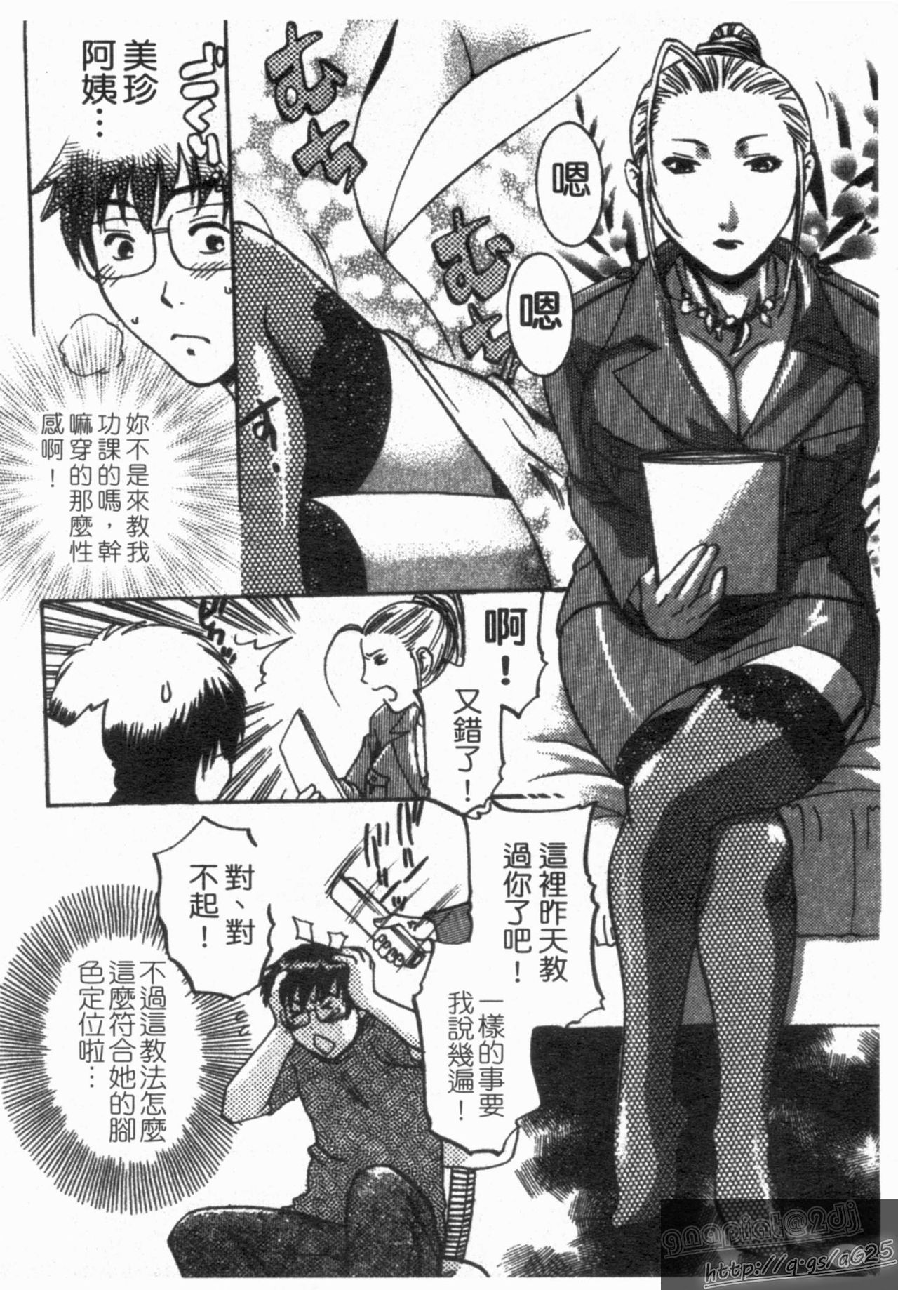 Oshiete! Obasan | 教教我! 阿姨! page 8 full