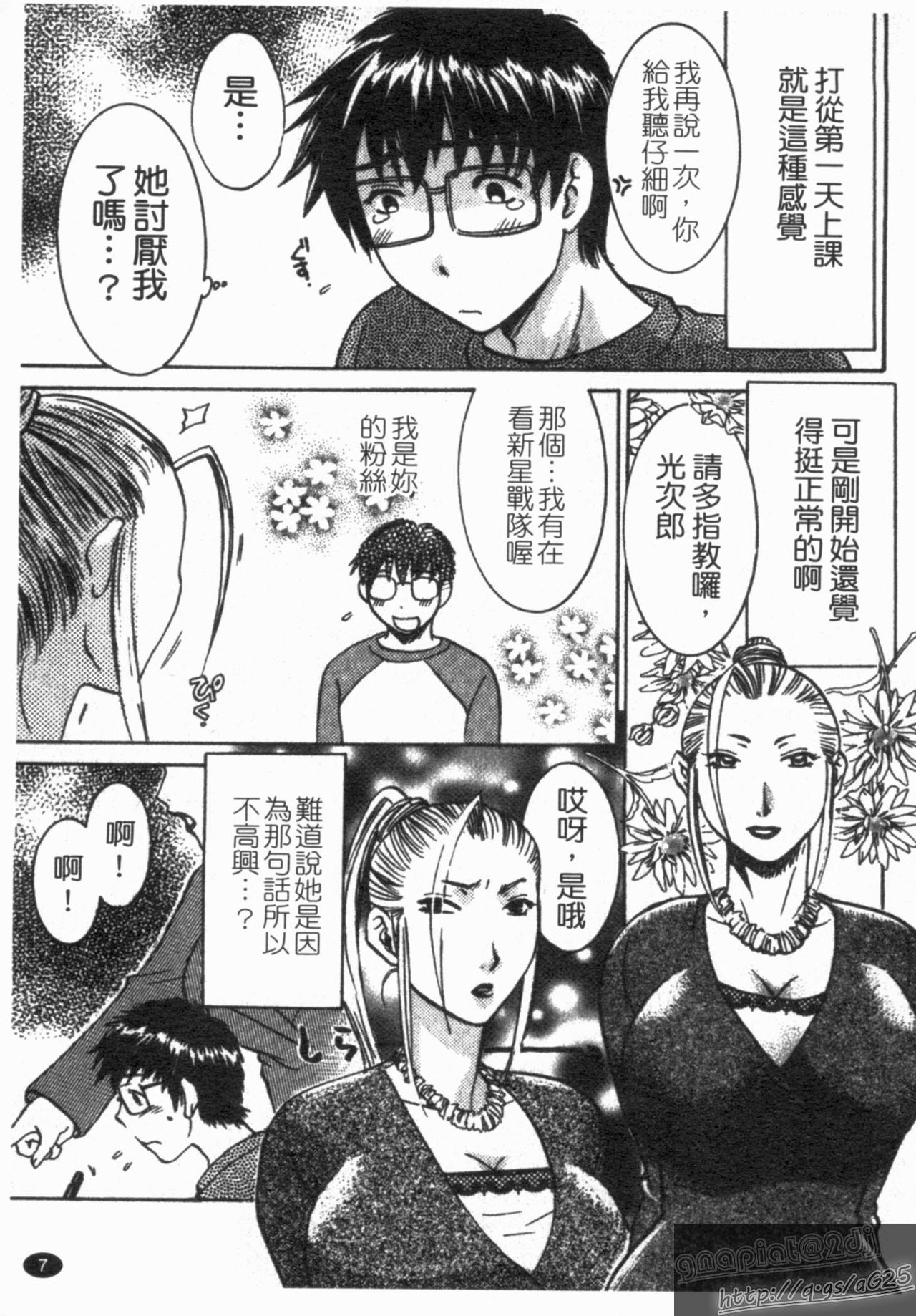 Oshiete! Obasan | 教教我! 阿姨! page 9 full