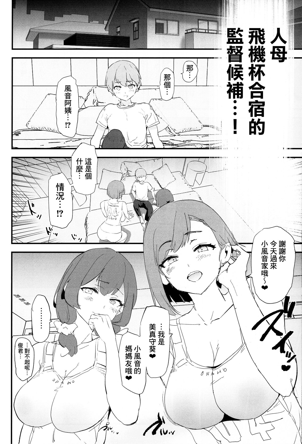 Mama-san Volley de Mama Onaho Kaimakusen! + Onaho Gasshuku Joutou! Buchigire Yankee Shigaraki Mia Sanjou! page 8 full