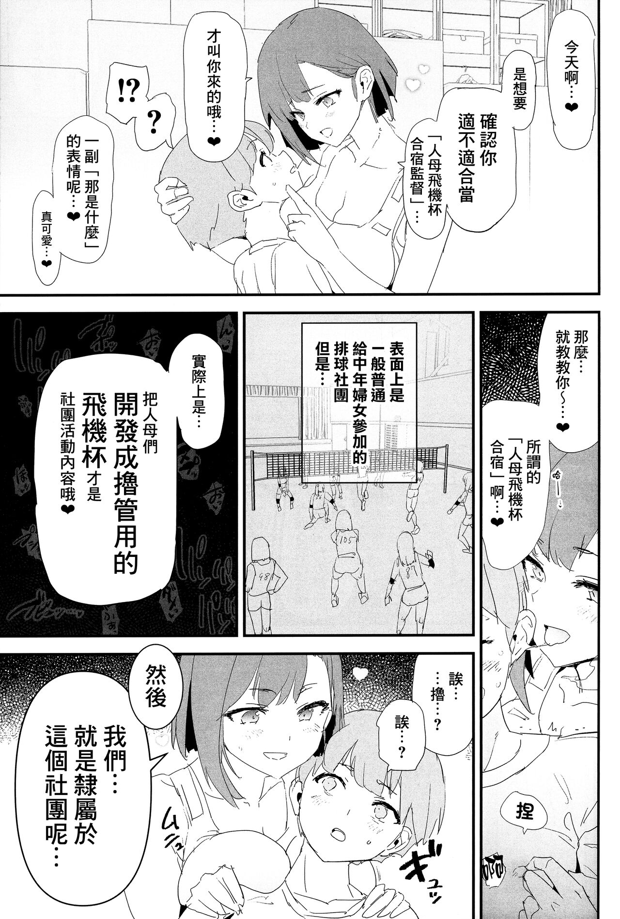 Mama-san Volley de Mama Onaho Kaimakusen! + Onaho Gasshuku Joutou! Buchigire Yankee Shigaraki Mia Sanjou! page 9 full