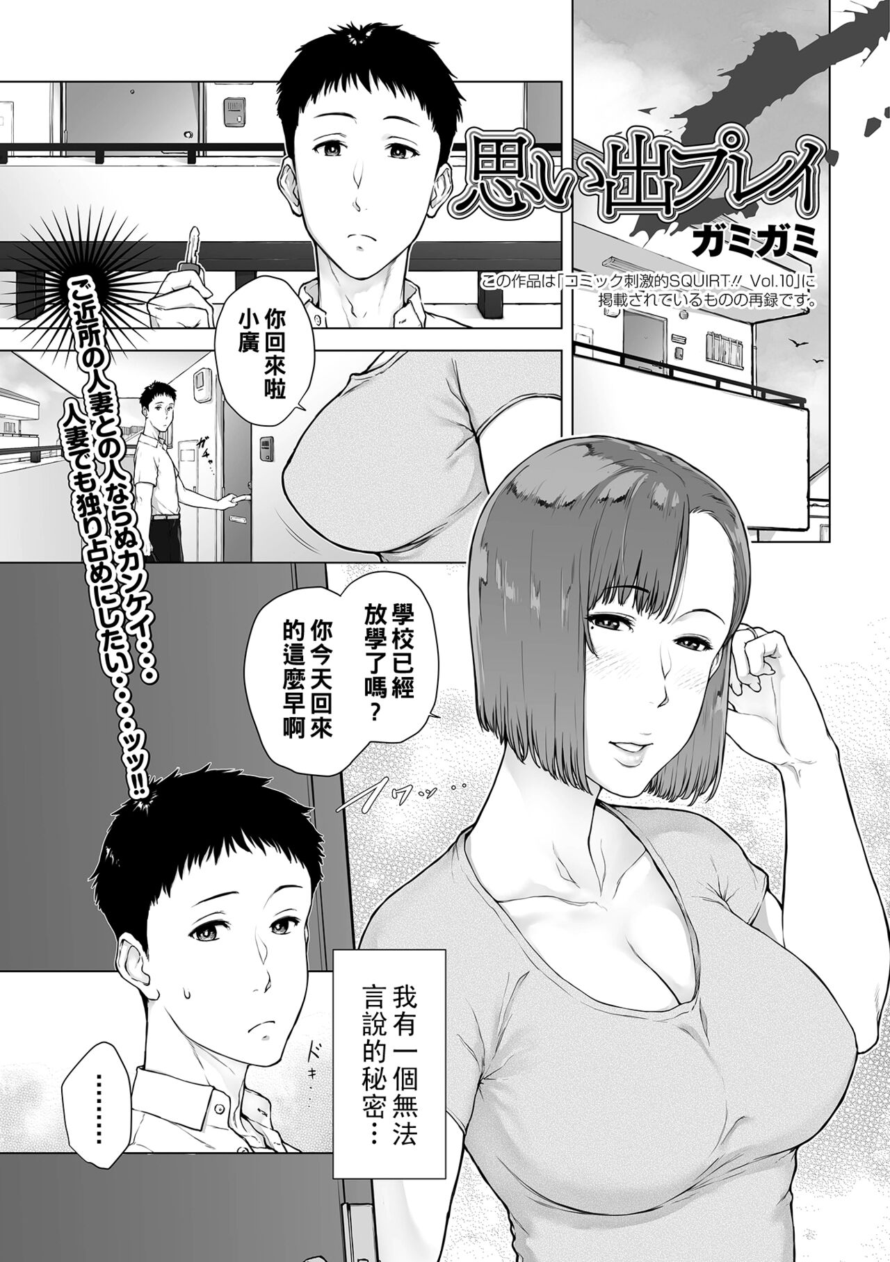 Omoide Play page 1 full