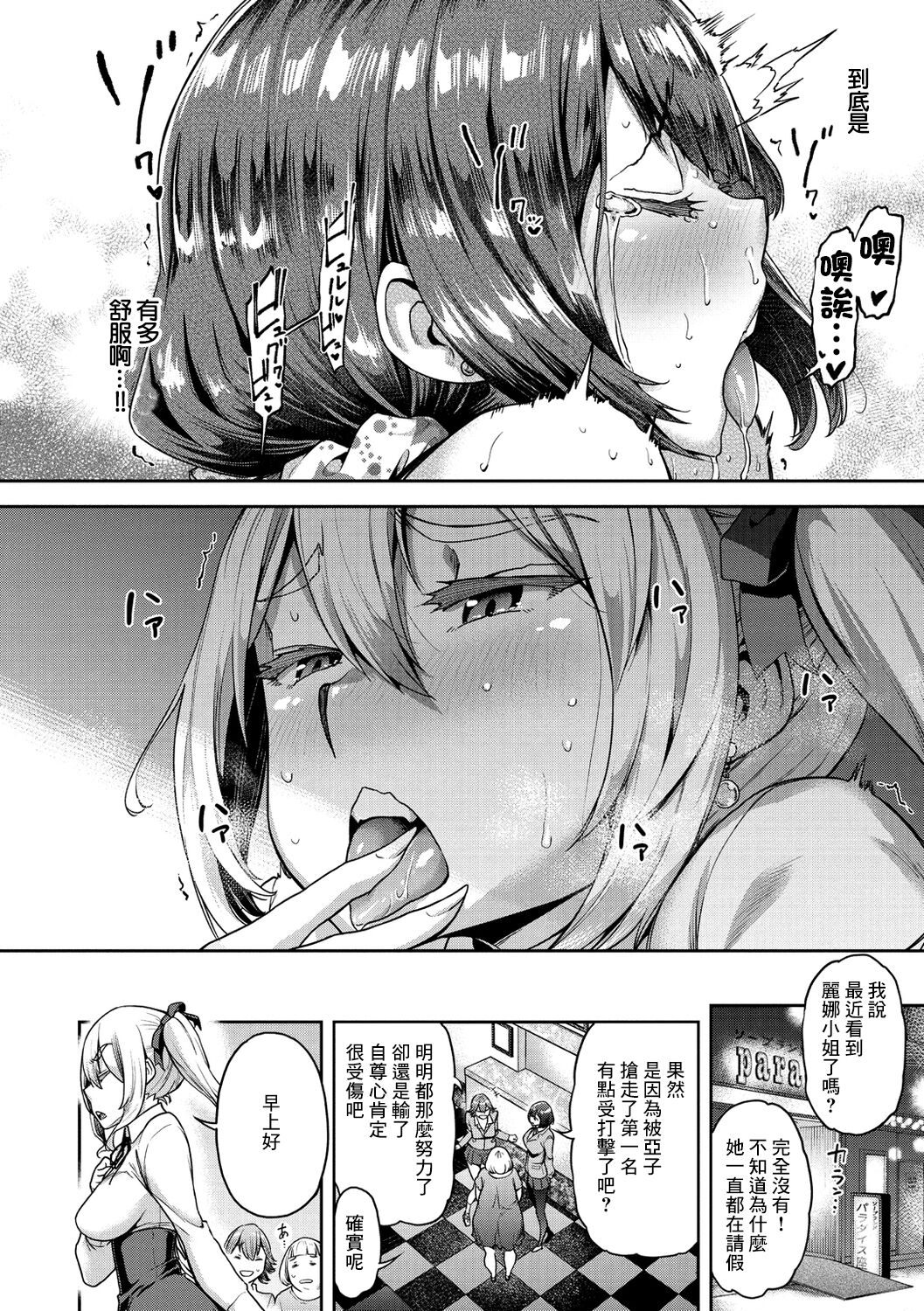 Riina-sama mo Kubittake! page 6 full
