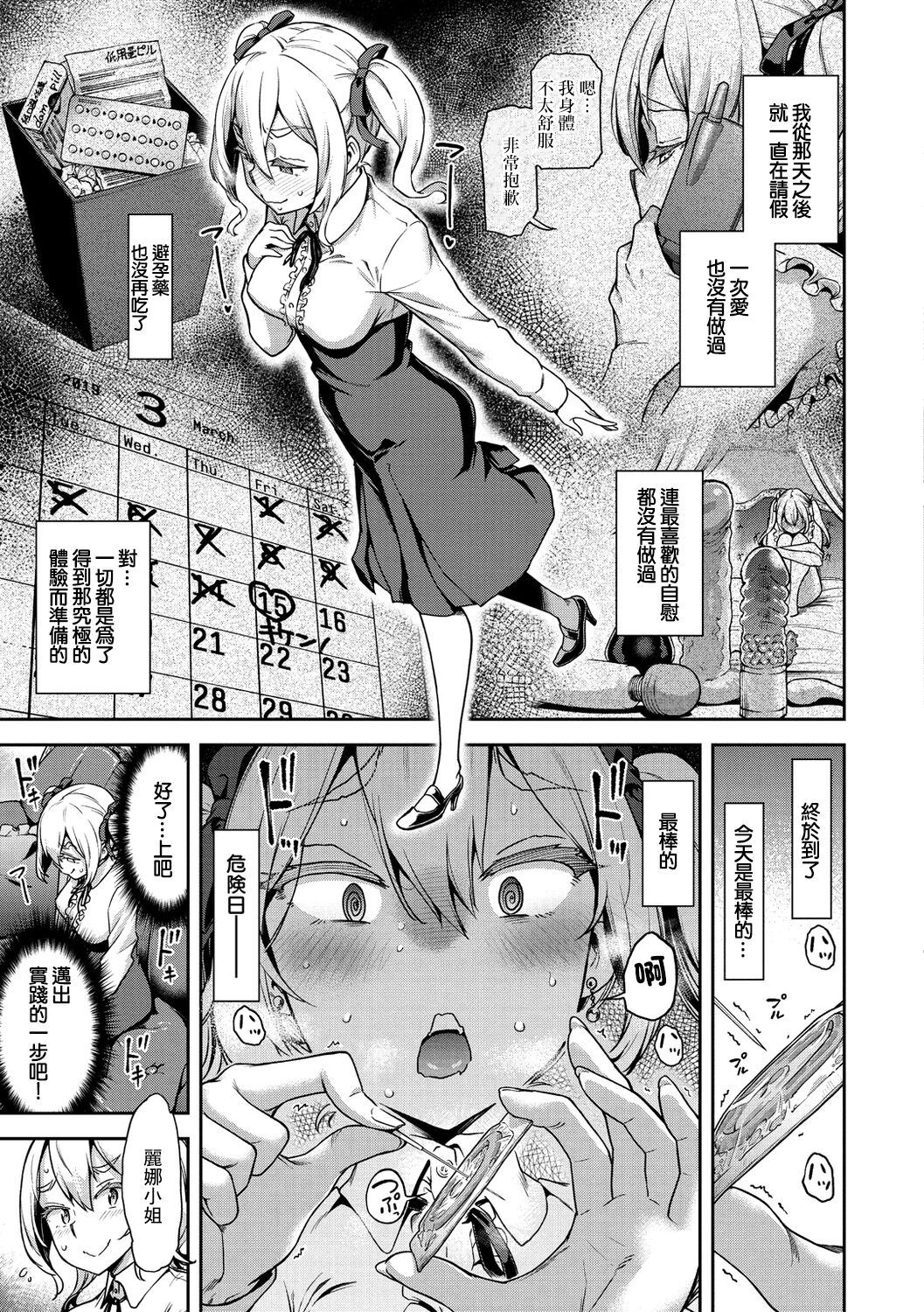 Riina-sama mo Kubittake! page 7 full