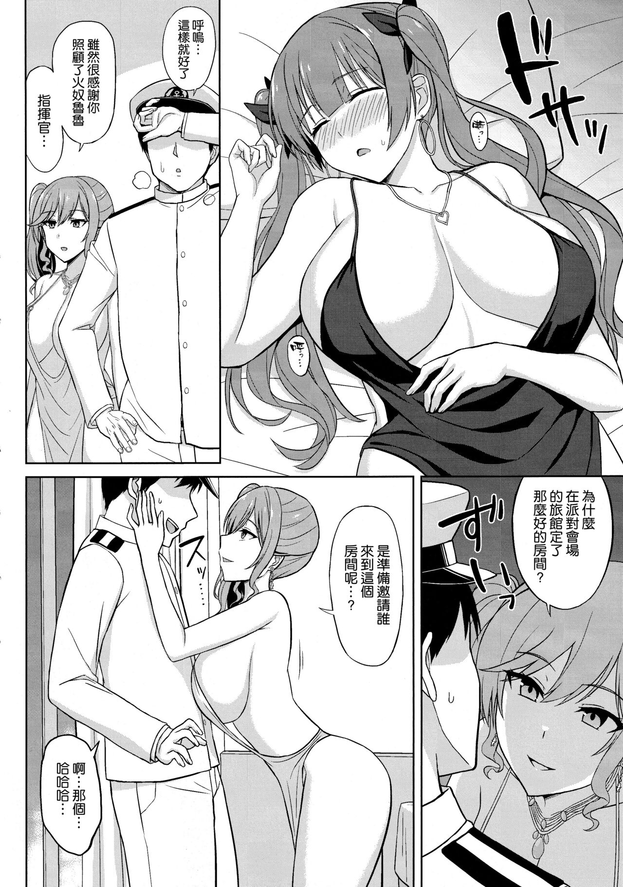 Shinya no Union Party page 7 full