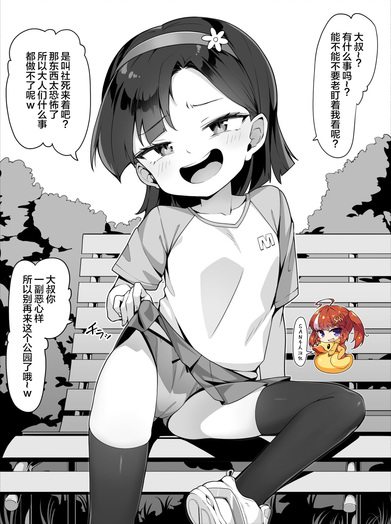 Gaki ga…! page 1 full