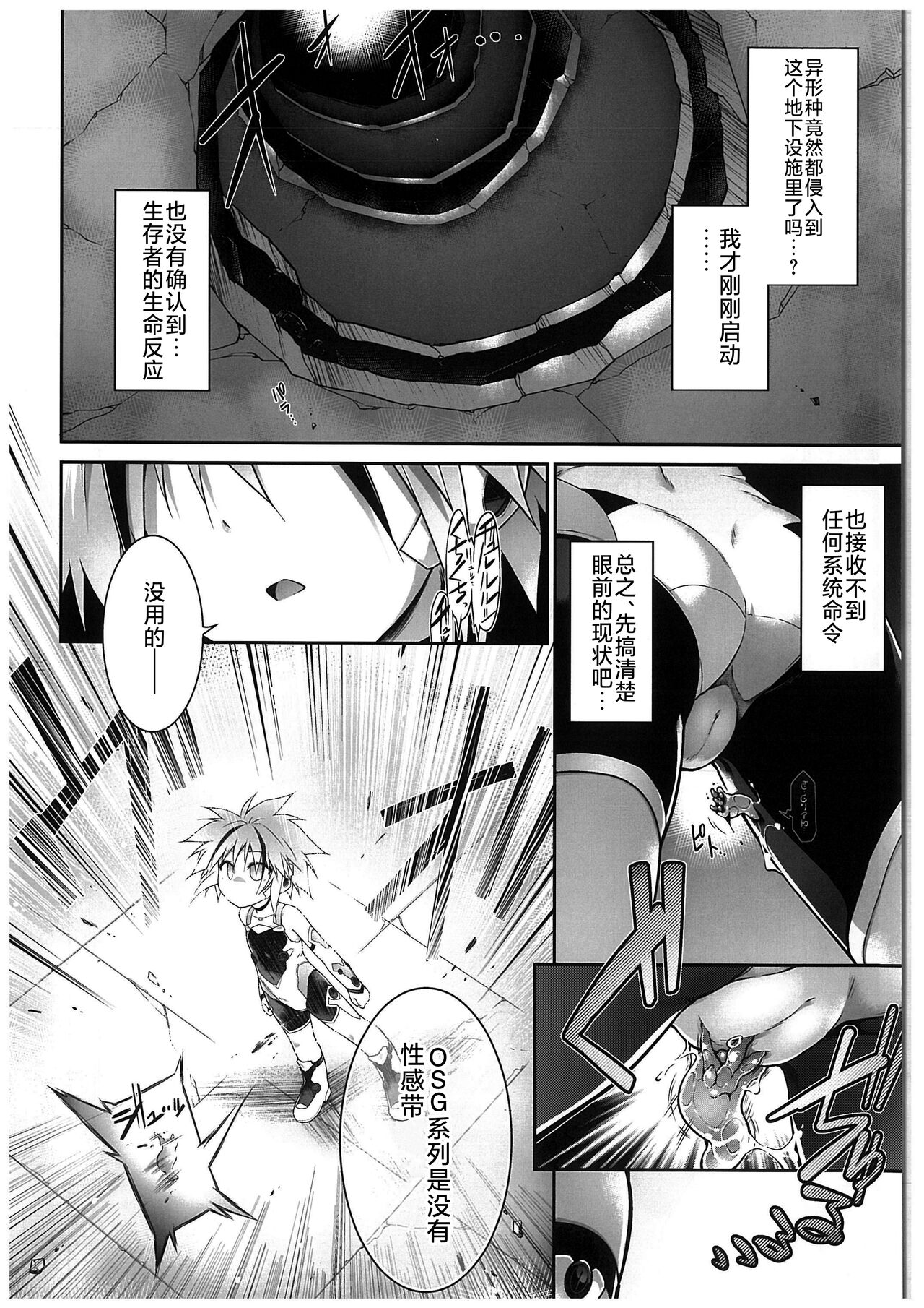 War Gynoid no Shimeikan | 战斗人形的使命奸淫 page 6 full
