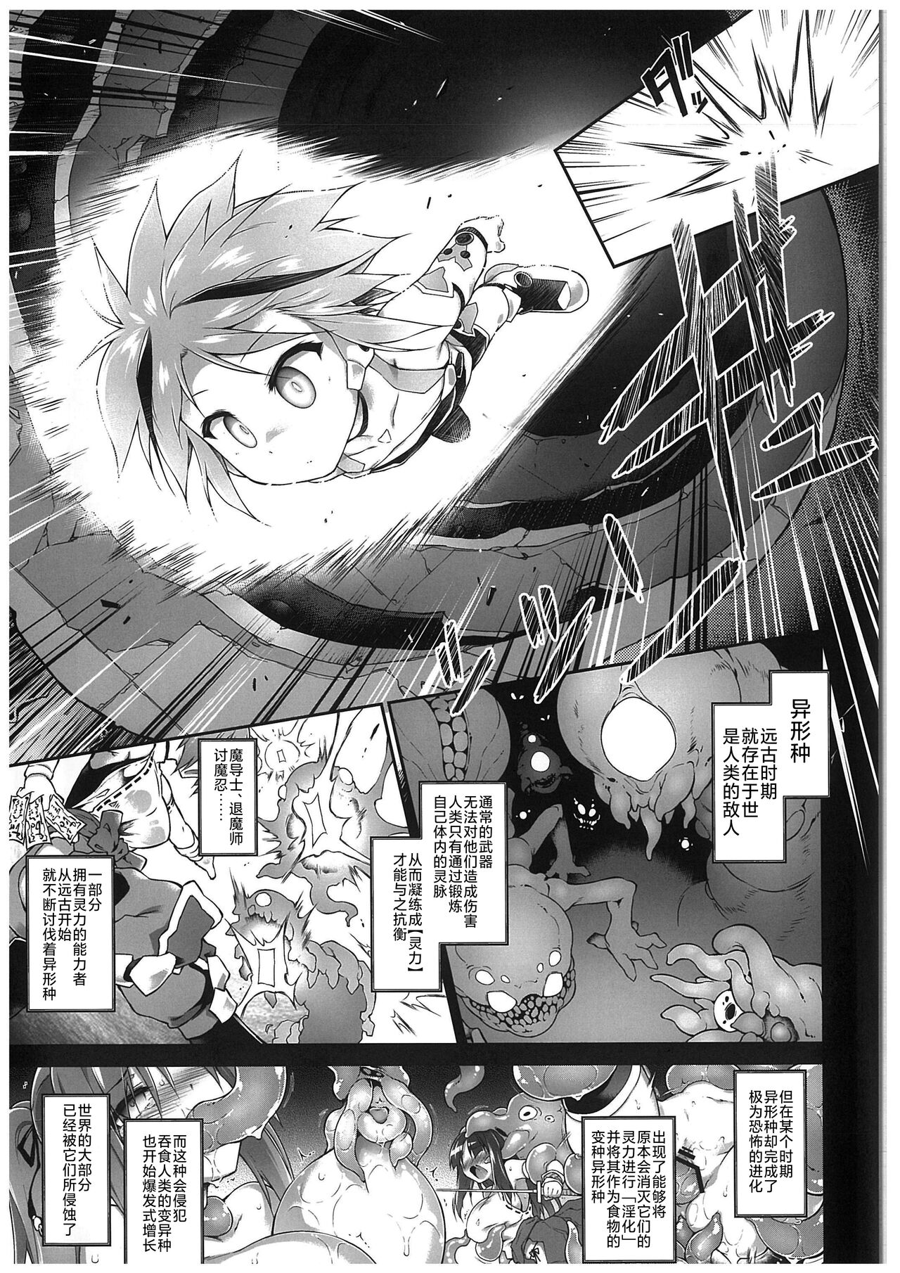 War Gynoid no Shimeikan | 战斗人形的使命奸淫 page 7 full