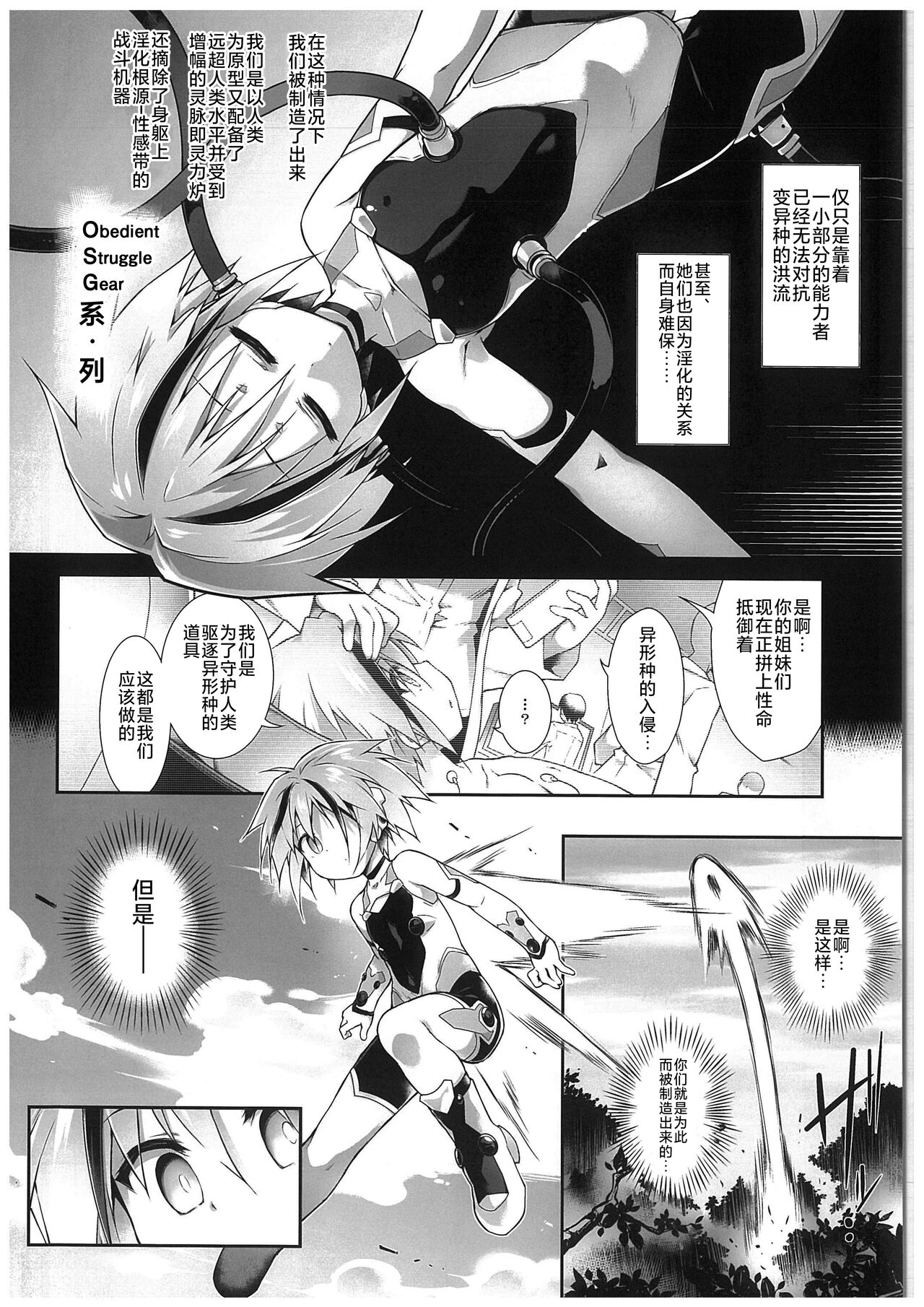 War Gynoid no Shimeikan | 战斗人形的使命奸淫 page 8 full