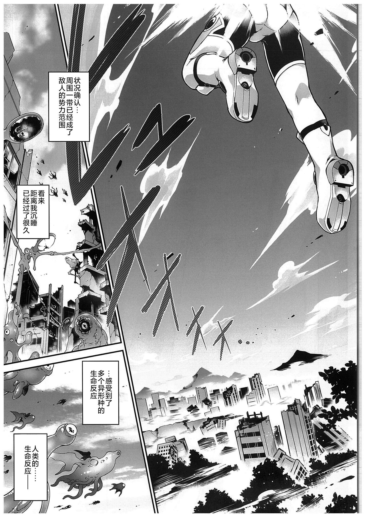 War Gynoid no Shimeikan | 战斗人形的使命奸淫 page 9 full