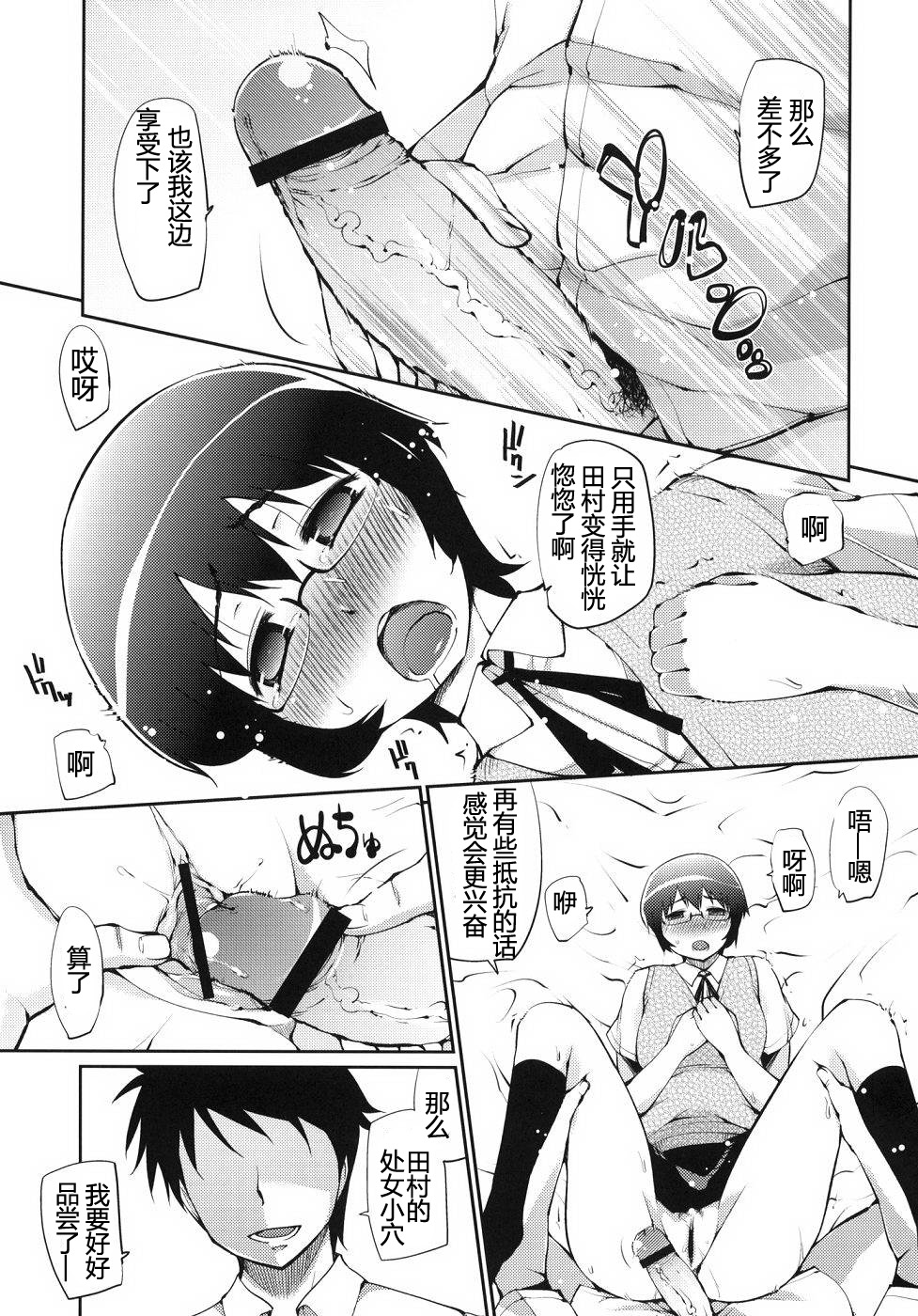 Ore no Osananajimi ga Netorareru Wake ga nai page 10 full