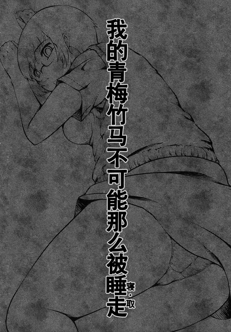 Ore no Osananajimi ga Netorareru Wake ga nai page 3 full