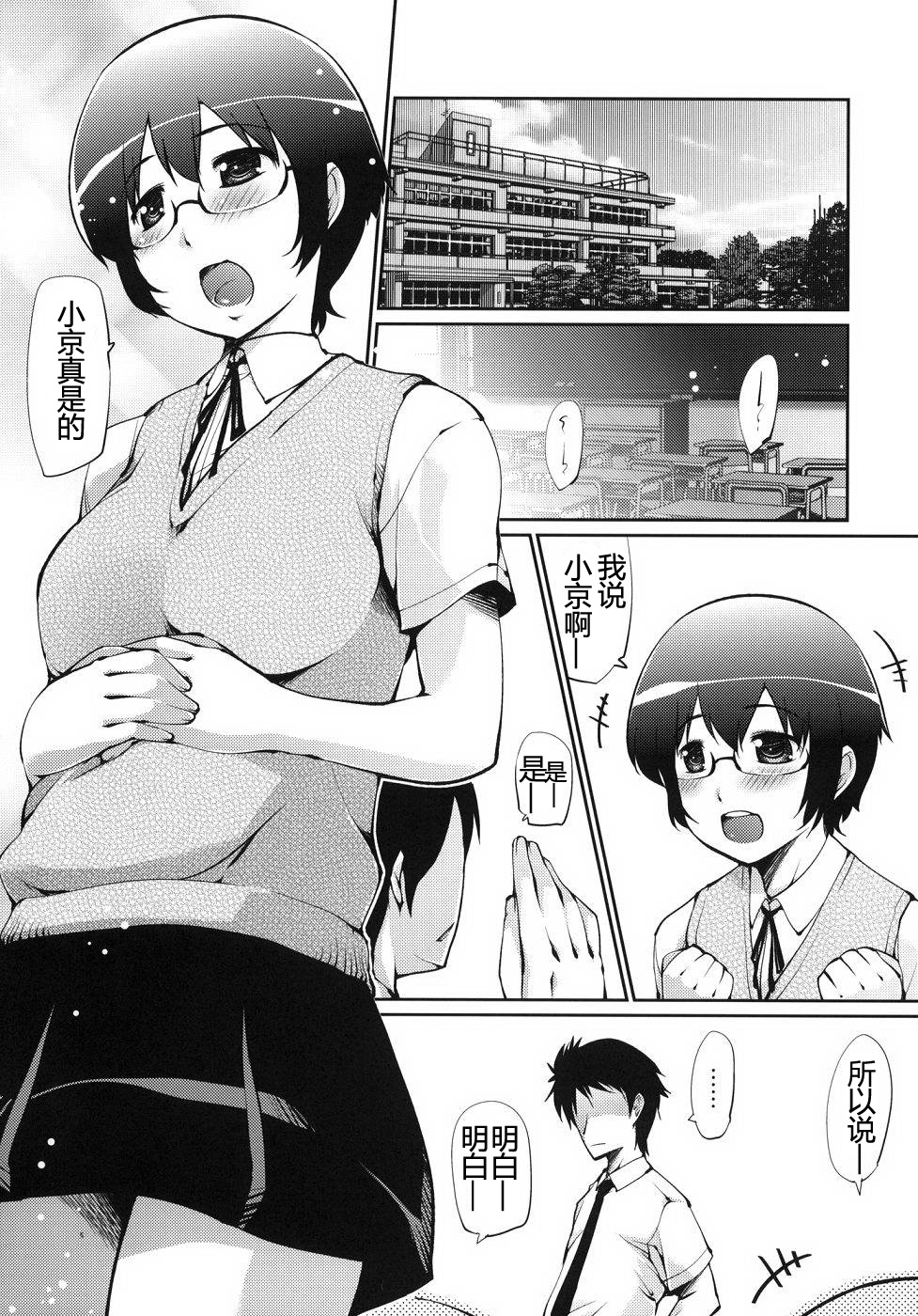 Ore no Osananajimi ga Netorareru Wake ga nai page 4 full
