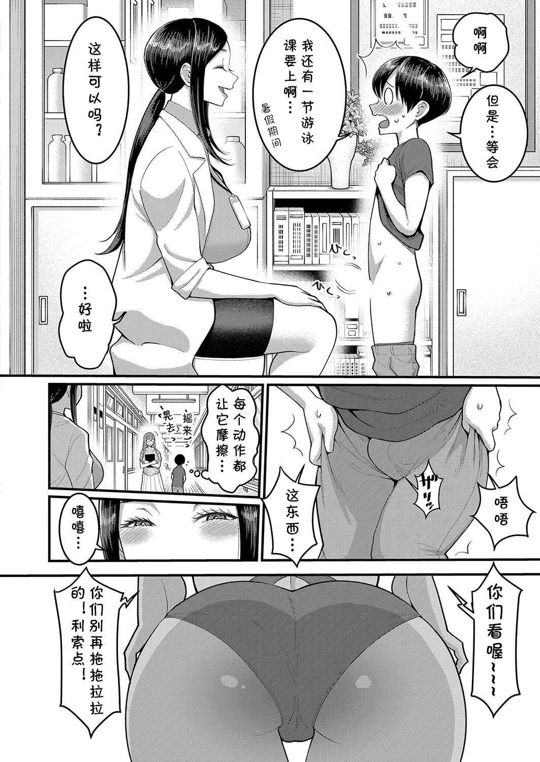Mikoko Sensei wa Yokkyufuman no Taiiku Kyoushi page 2 full