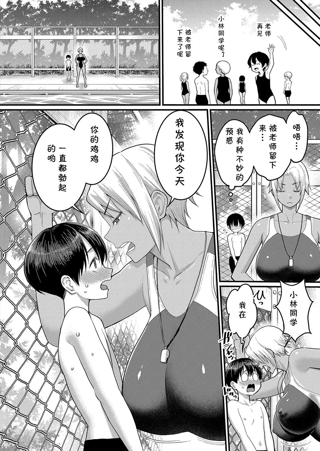 Mikoko Sensei wa Yokkyufuman no Taiiku Kyoushi page 6 full