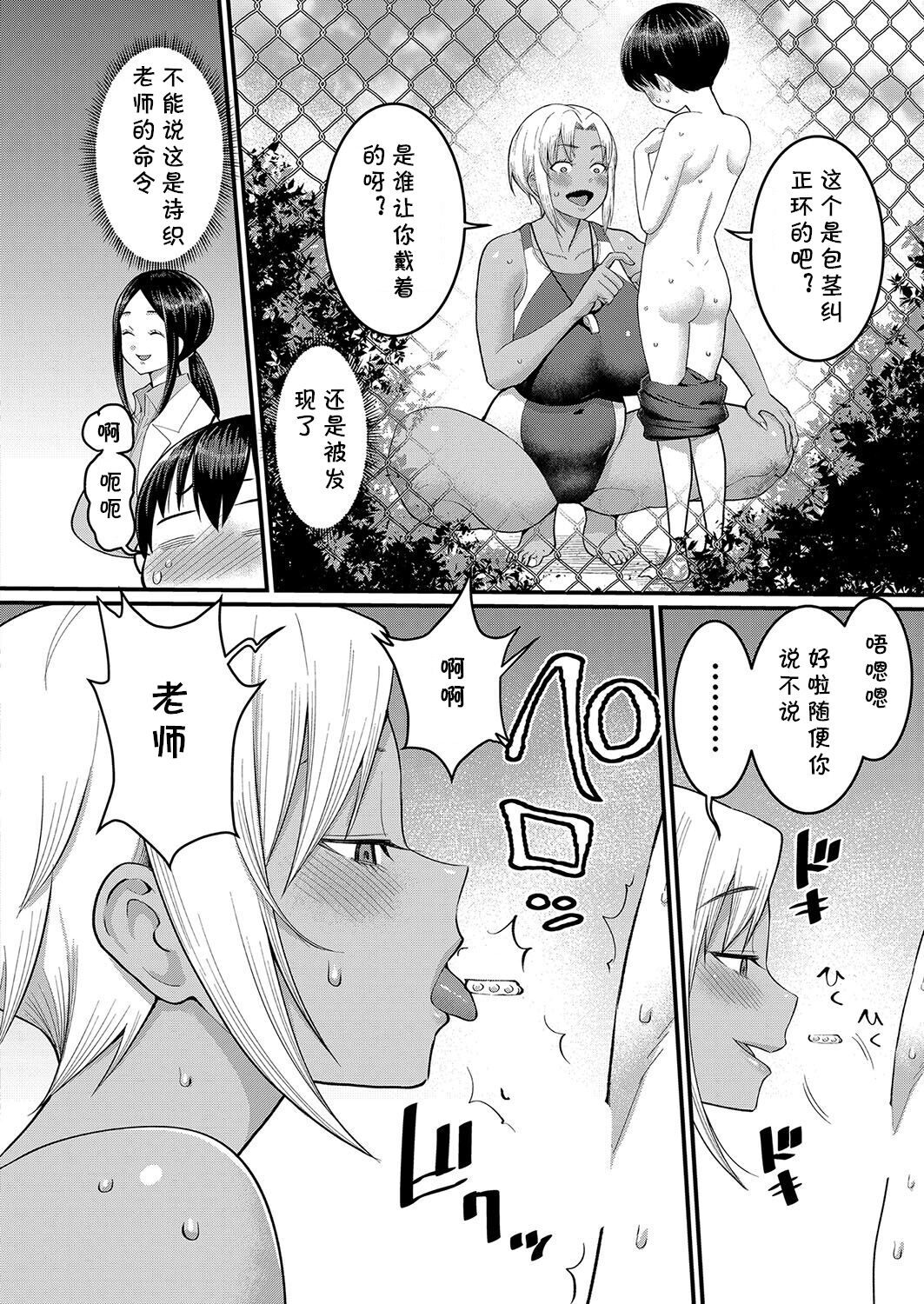 Mikoko Sensei wa Yokkyufuman no Taiiku Kyoushi page 8 full