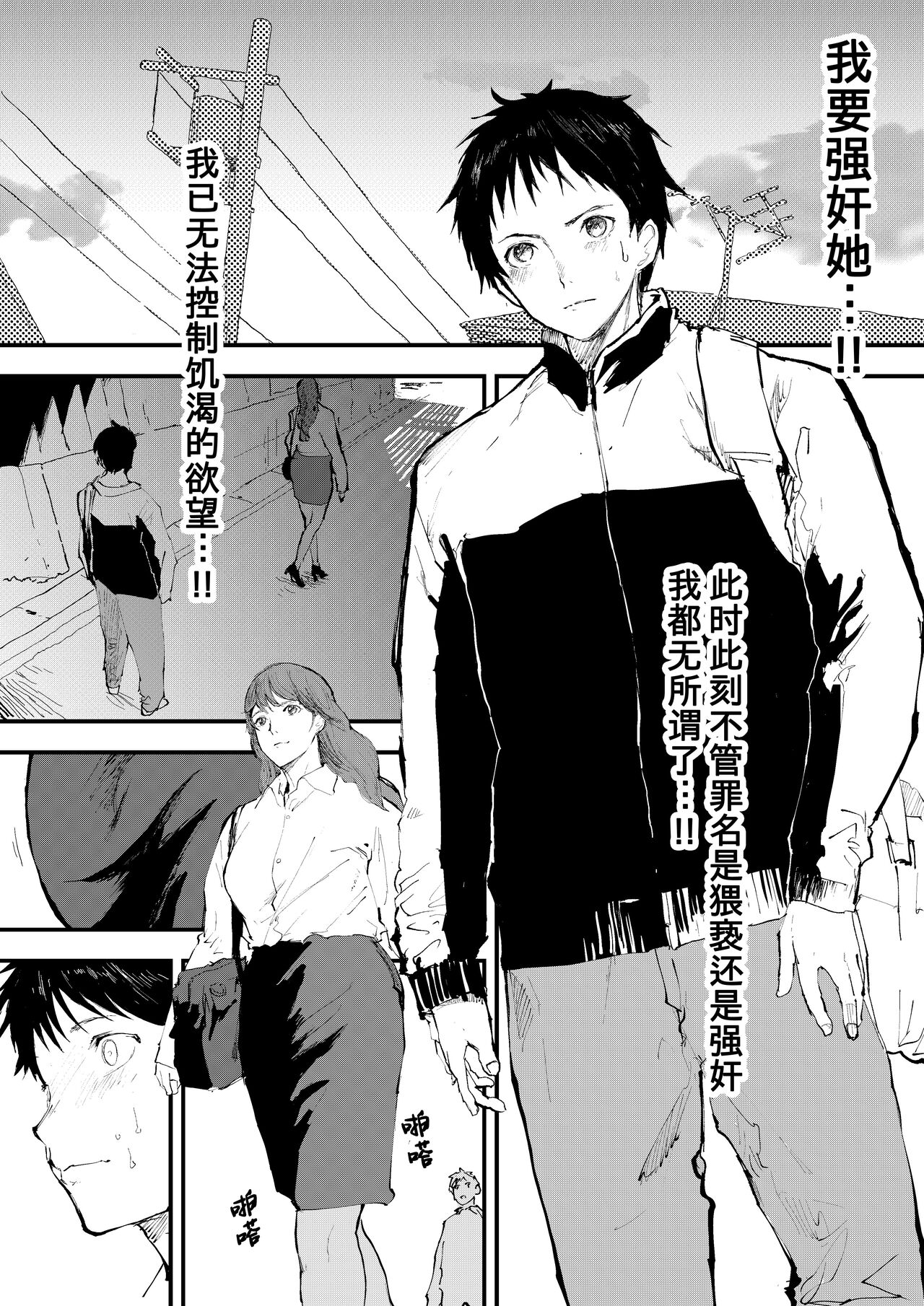 Chikan Shounen Oshioki Rape de Semenzuke! | 痴汉少年被惩罚强奸后淹没在精液海洋里! page 4 full