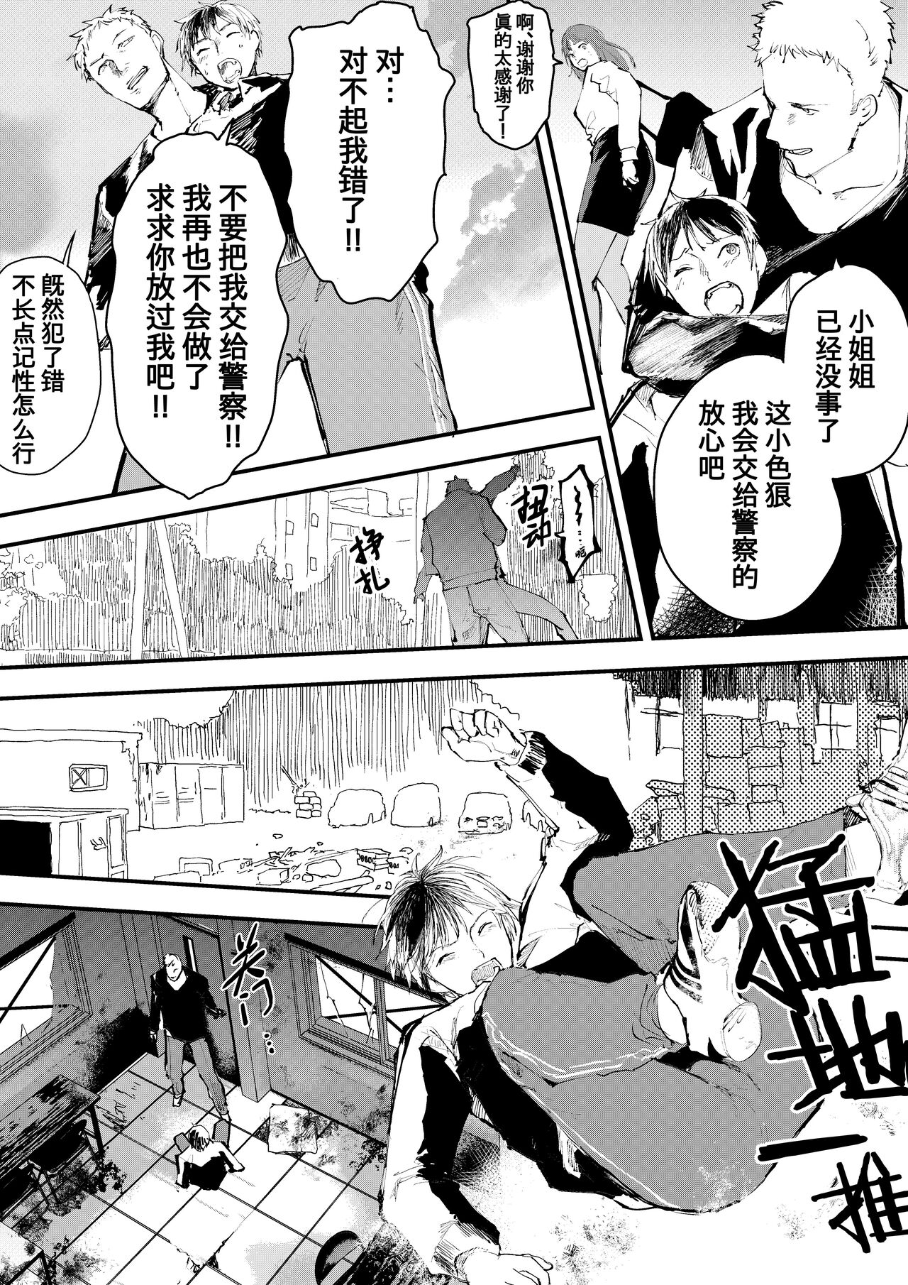 Chikan Shounen Oshioki Rape de Semenzuke! | 痴汉少年被惩罚强奸后淹没在精液海洋里! page 6 full