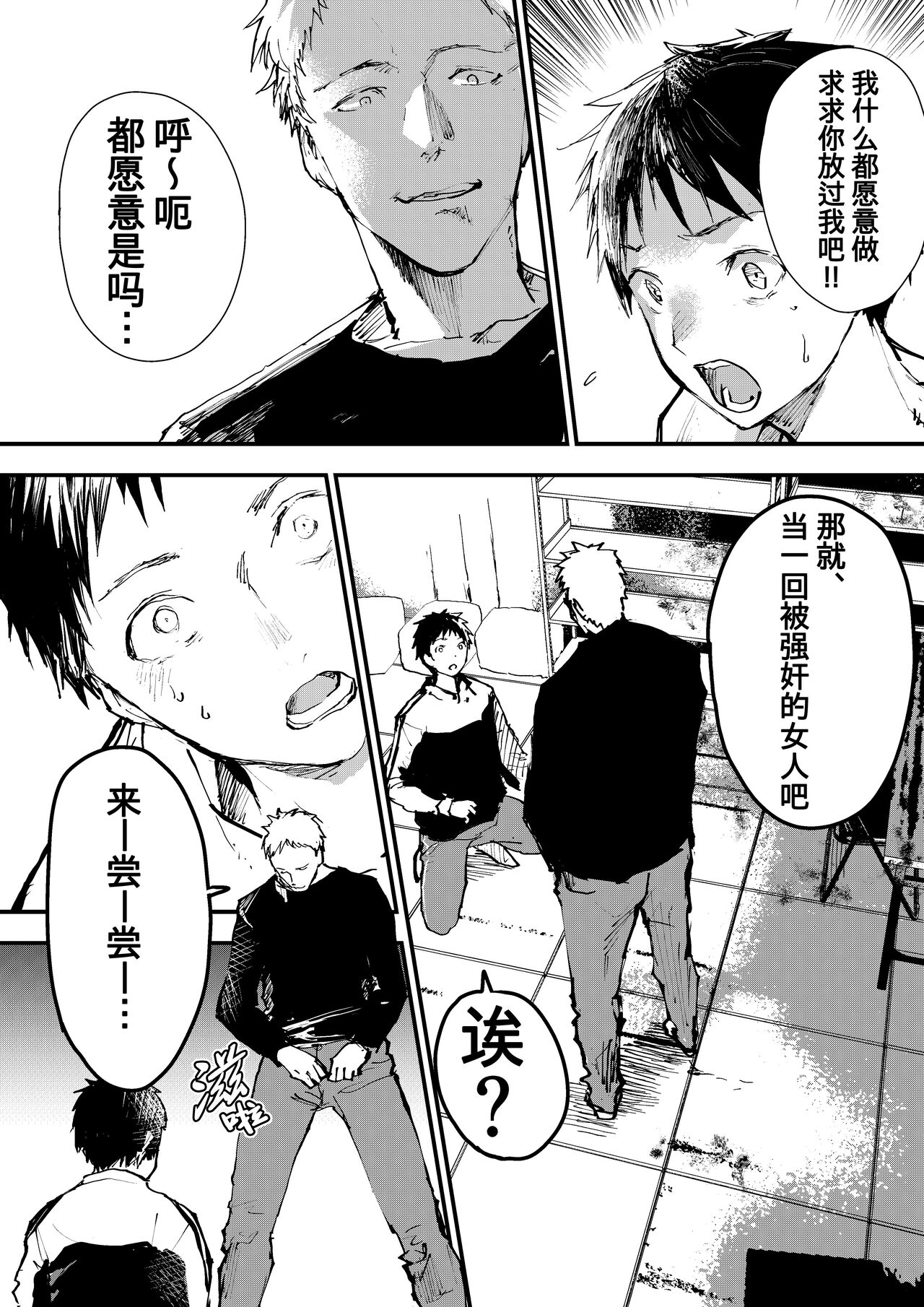 Chikan Shounen Oshioki Rape de Semenzuke! | 痴汉少年被惩罚强奸后淹没在精液海洋里! page 7 full