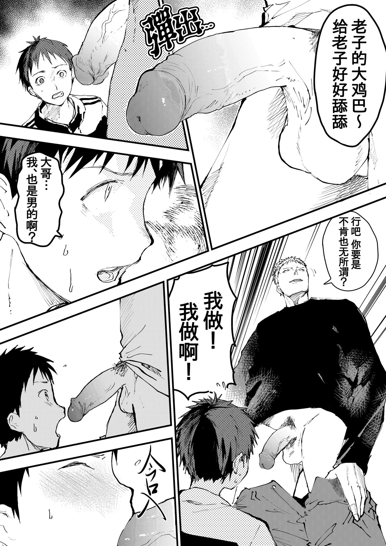 Chikan Shounen Oshioki Rape de Semenzuke! | 痴汉少年被惩罚强奸后淹没在精液海洋里! page 8 full